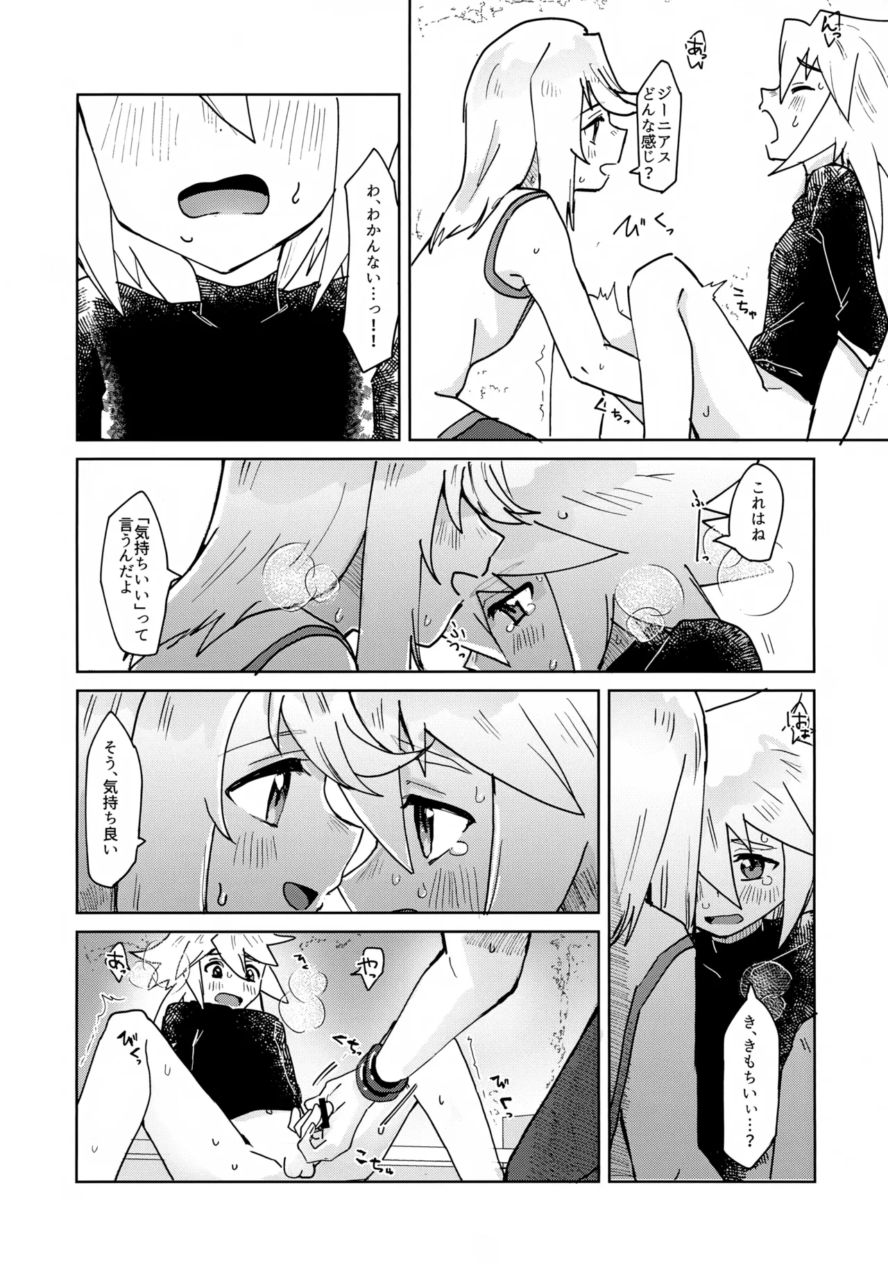 おしえてあげる 12ページ