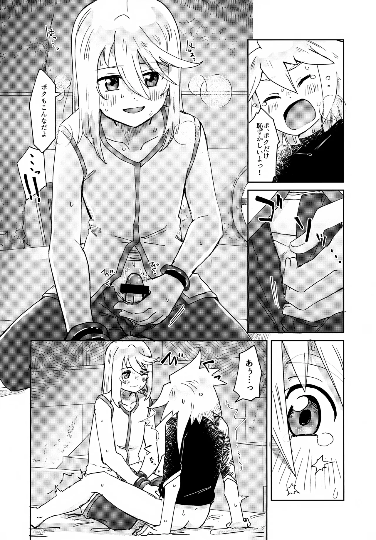 おしえてあげる 13ページ