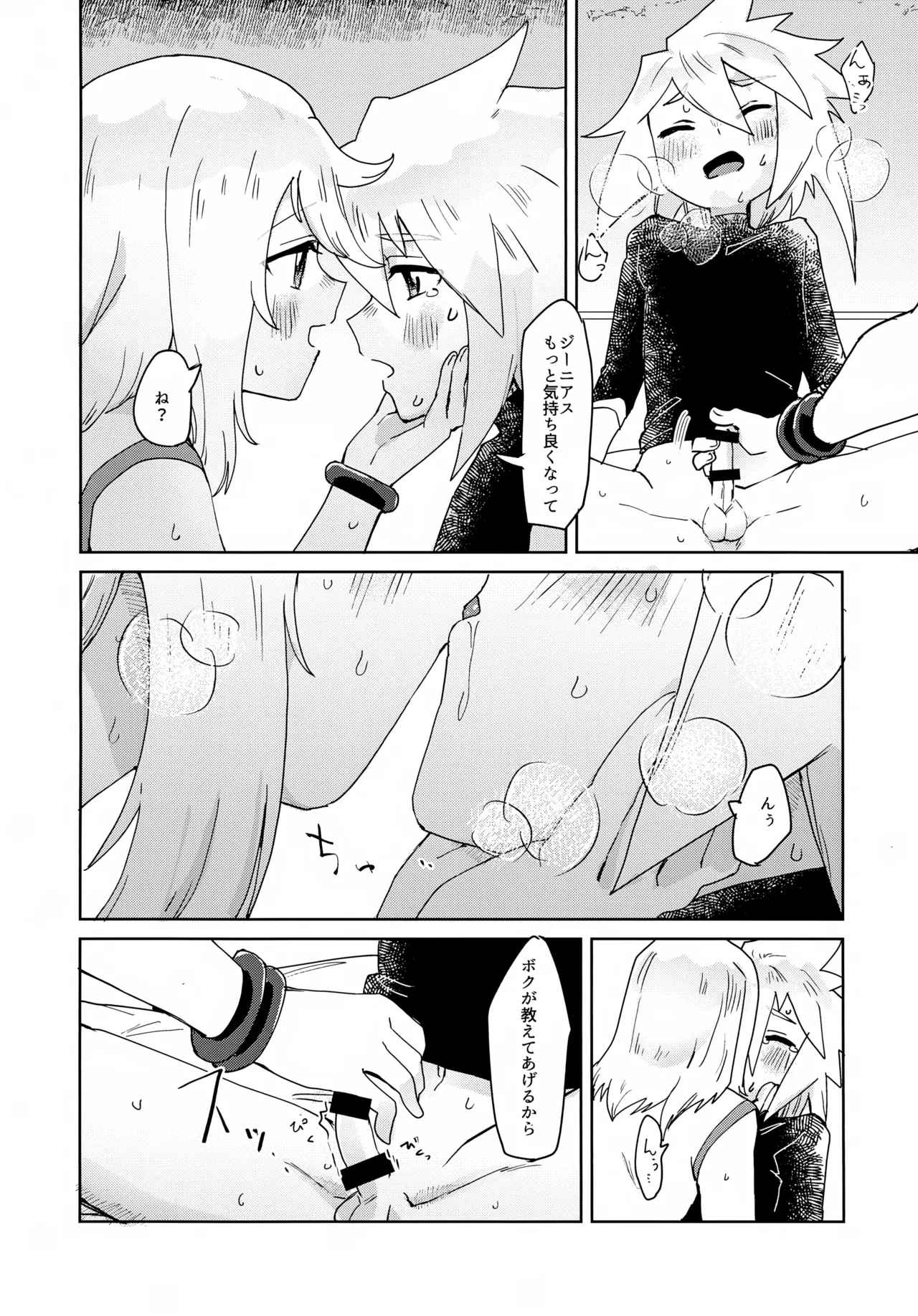 おしえてあげる 14ページ