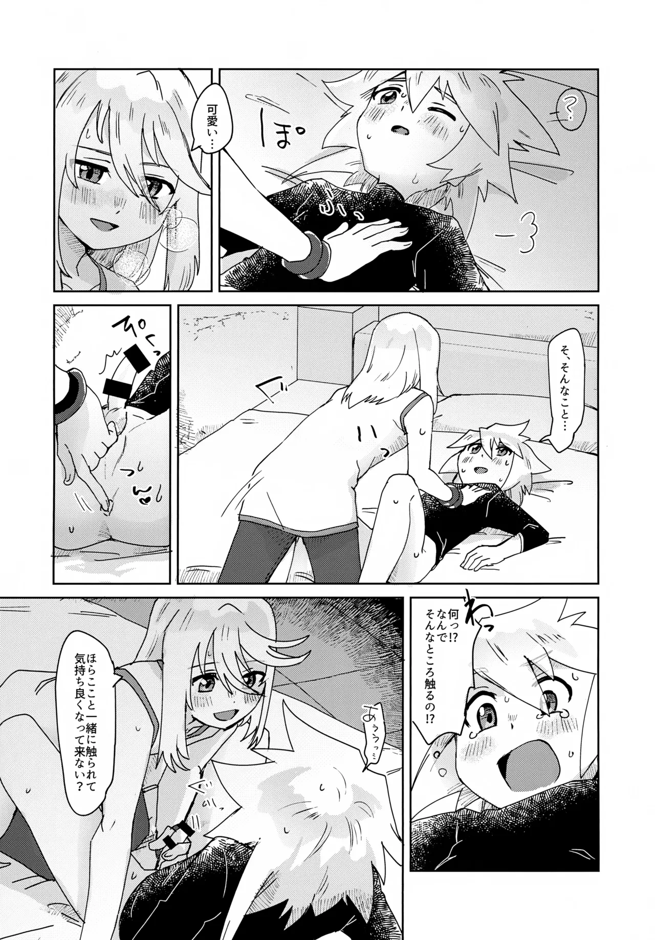 おしえてあげる 15ページ