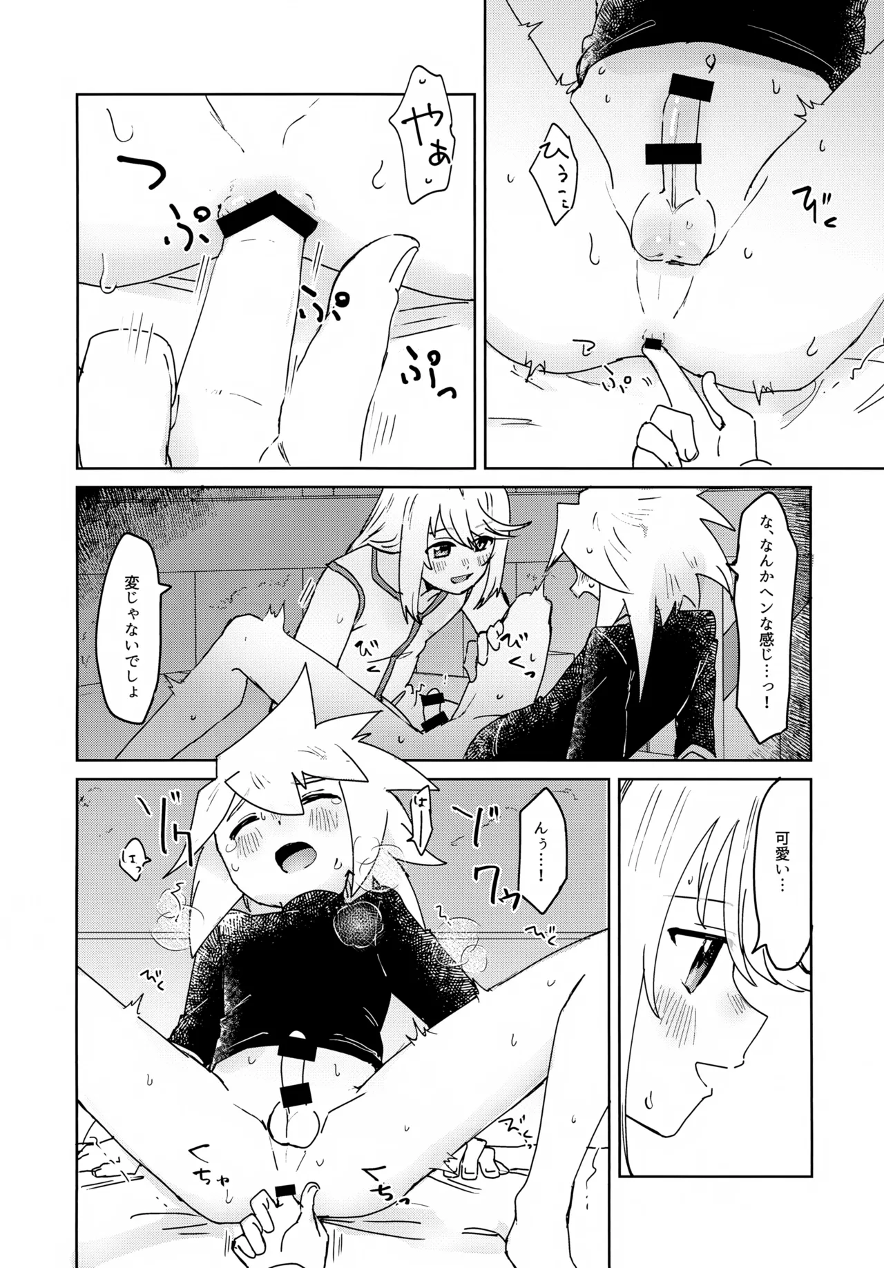 おしえてあげる 16ページ