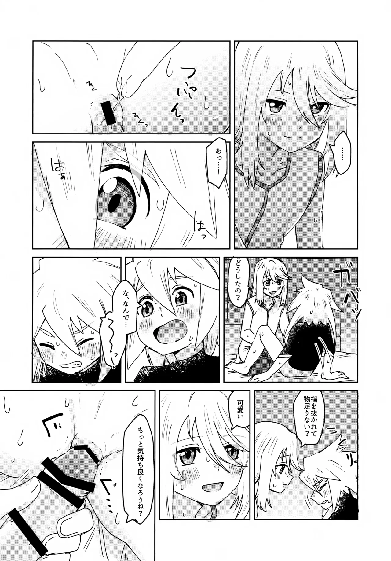 おしえてあげる 17ページ