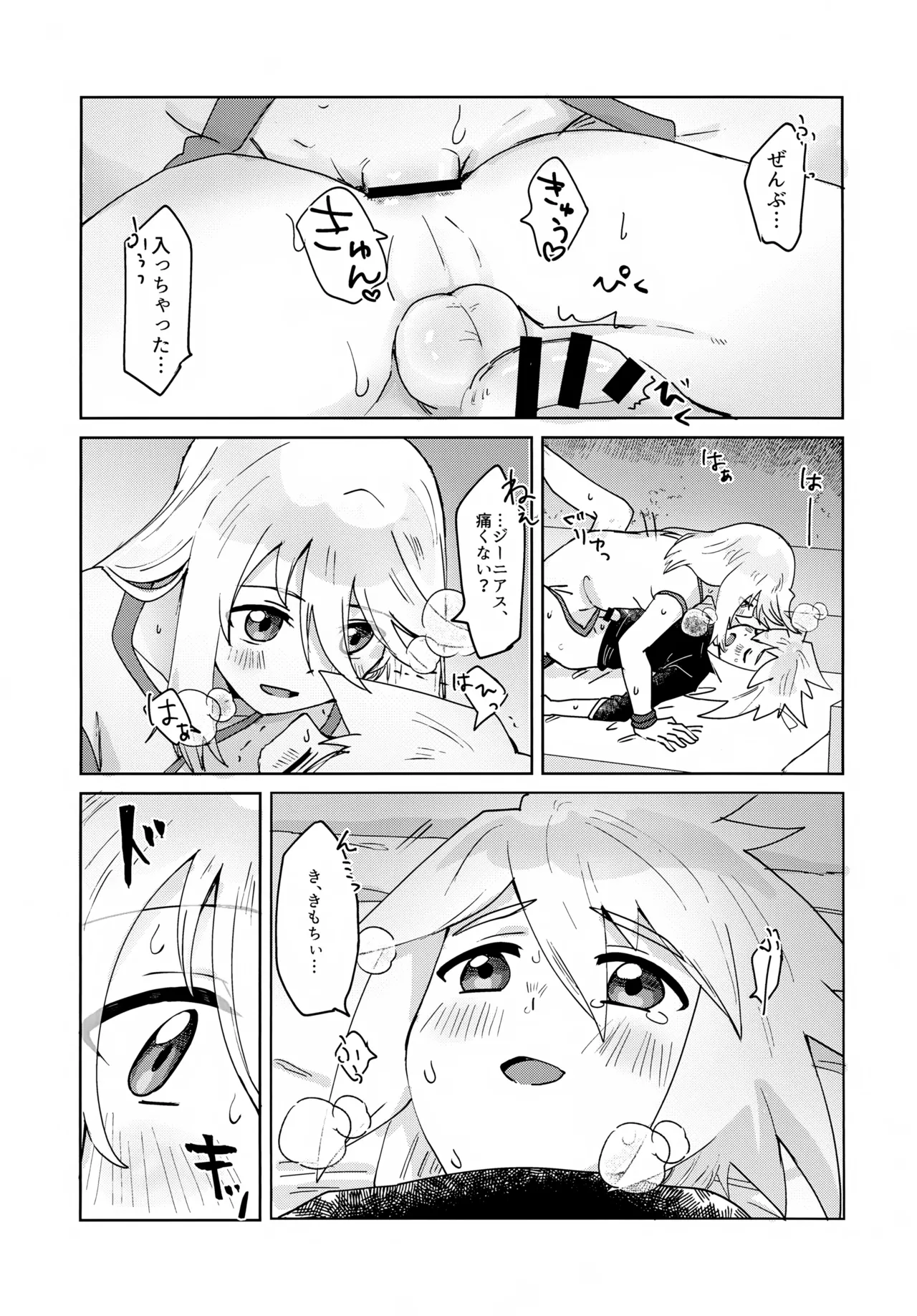 おしえてあげる 20ページ