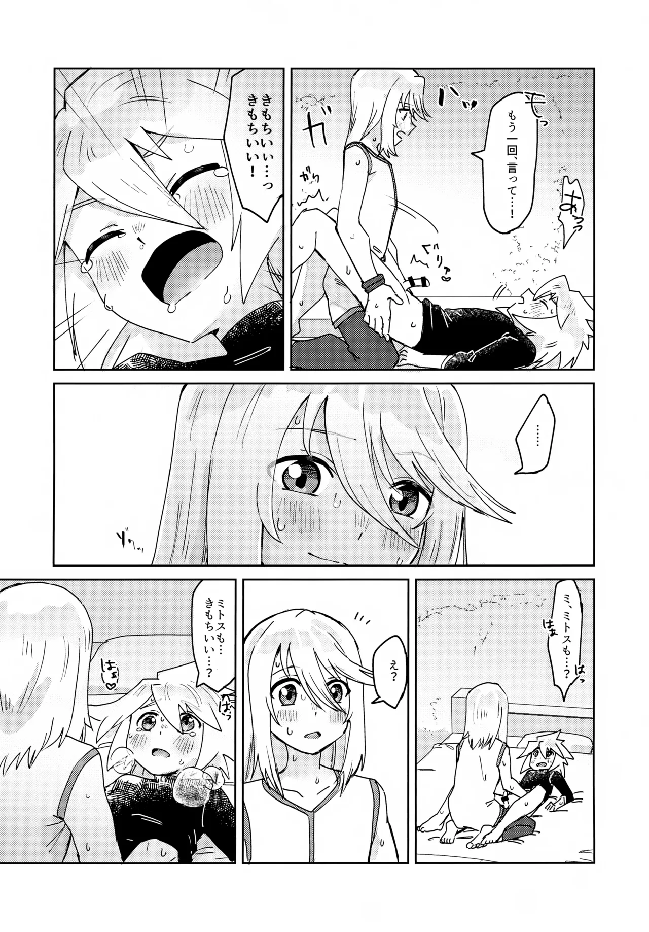 おしえてあげる 21ページ