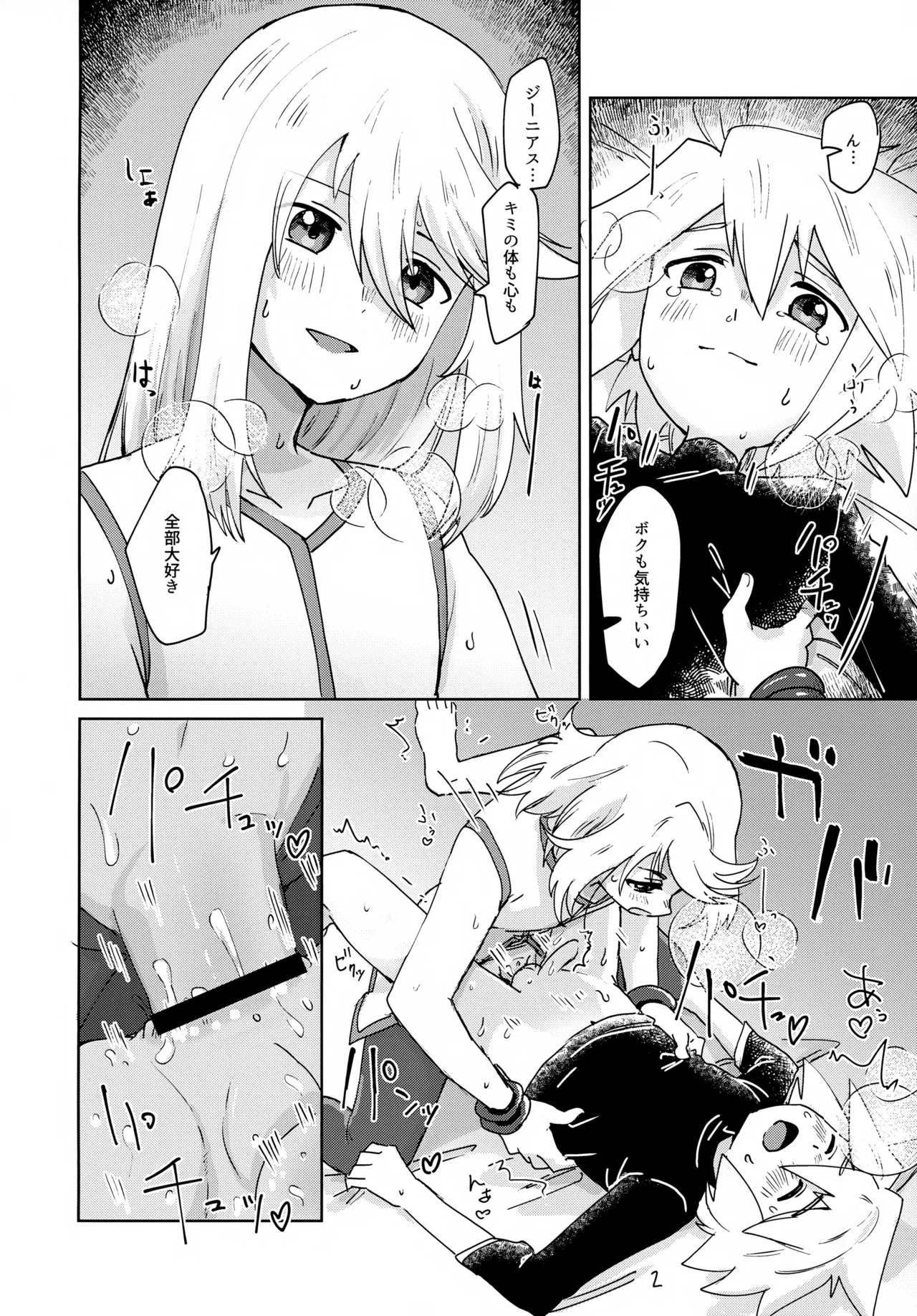 おしえてあげる 22ページ