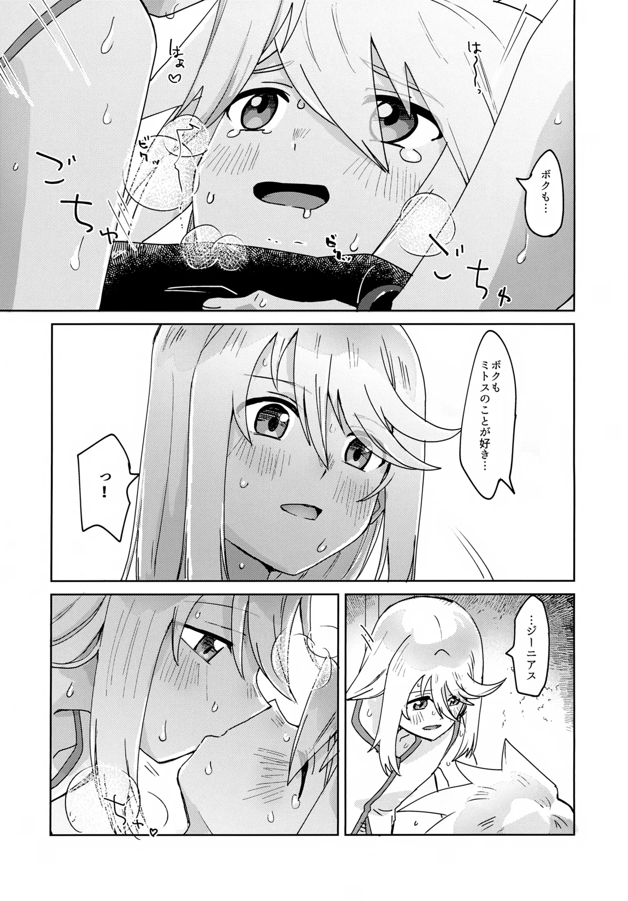 おしえてあげる 23ページ