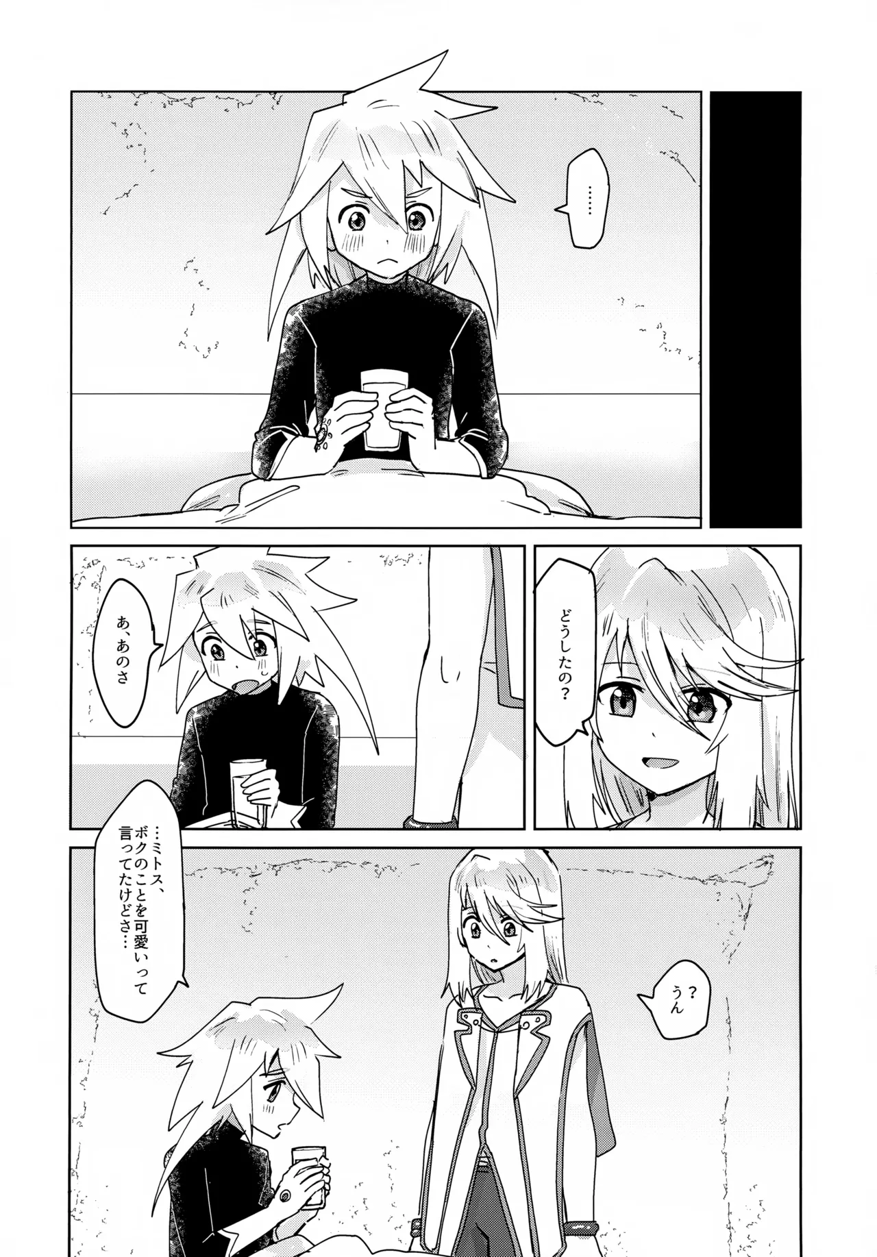 おしえてあげる 25ページ