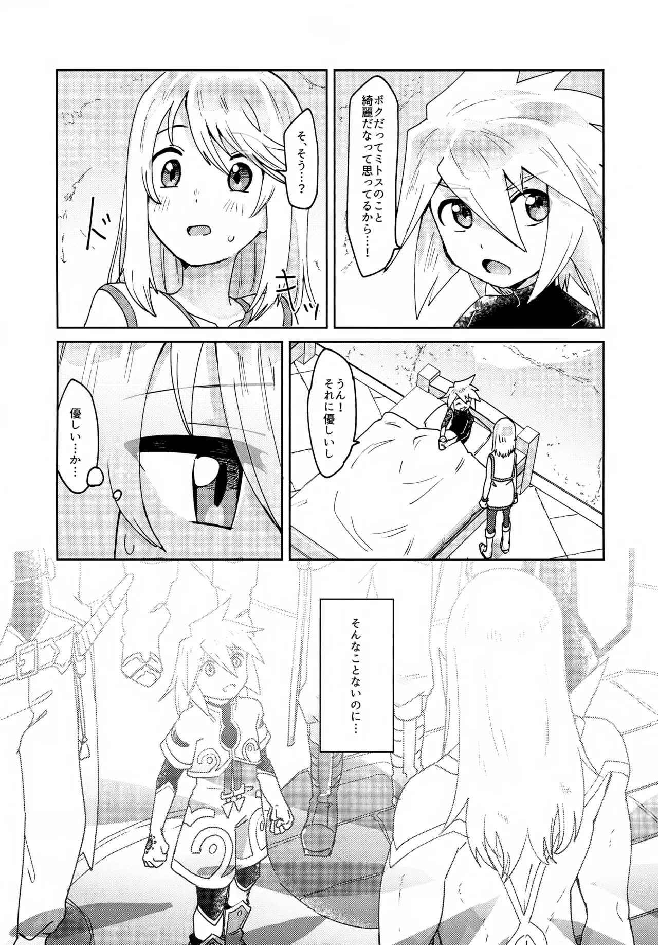 おしえてあげる 26ページ