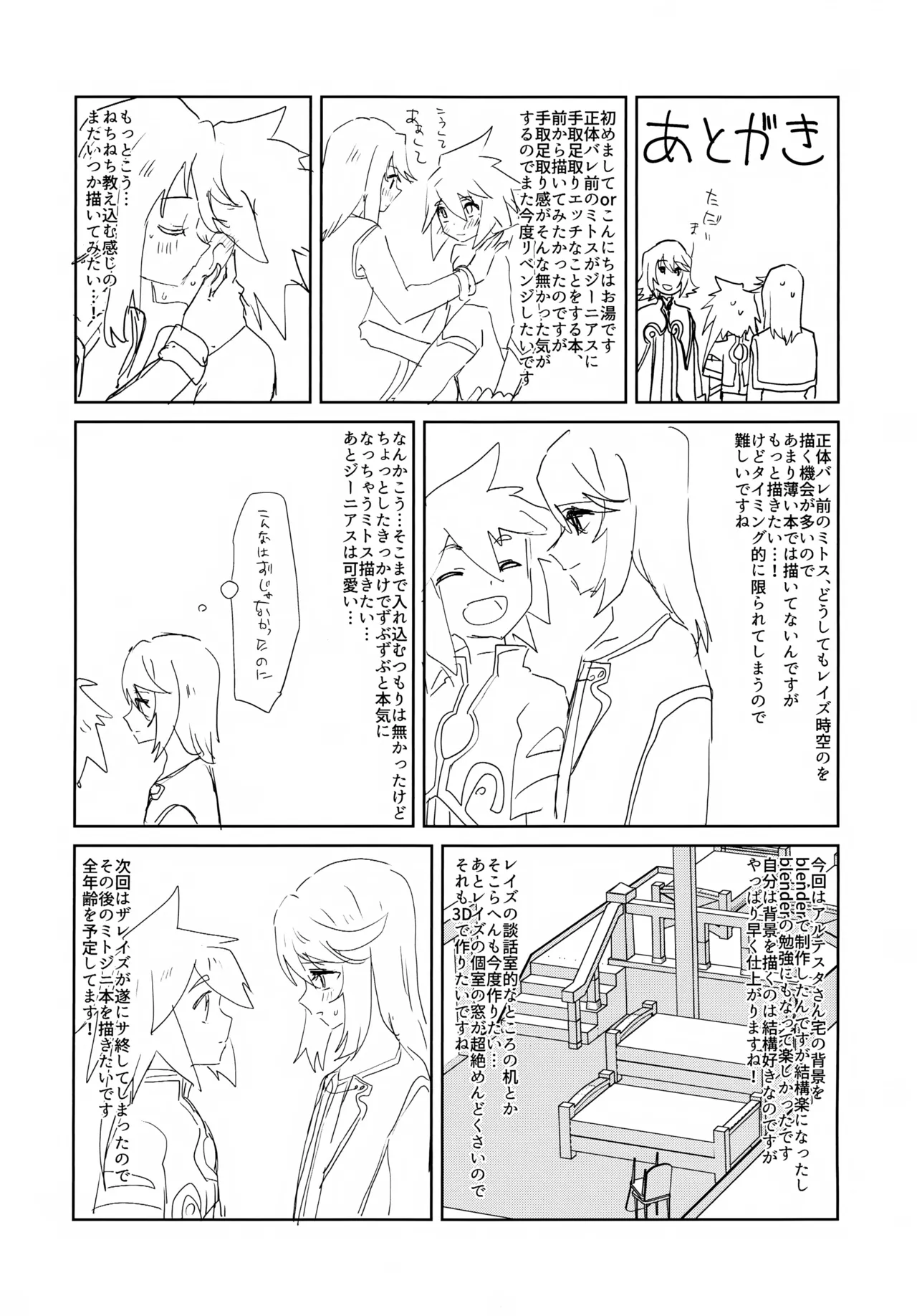 おしえてあげる 27ページ