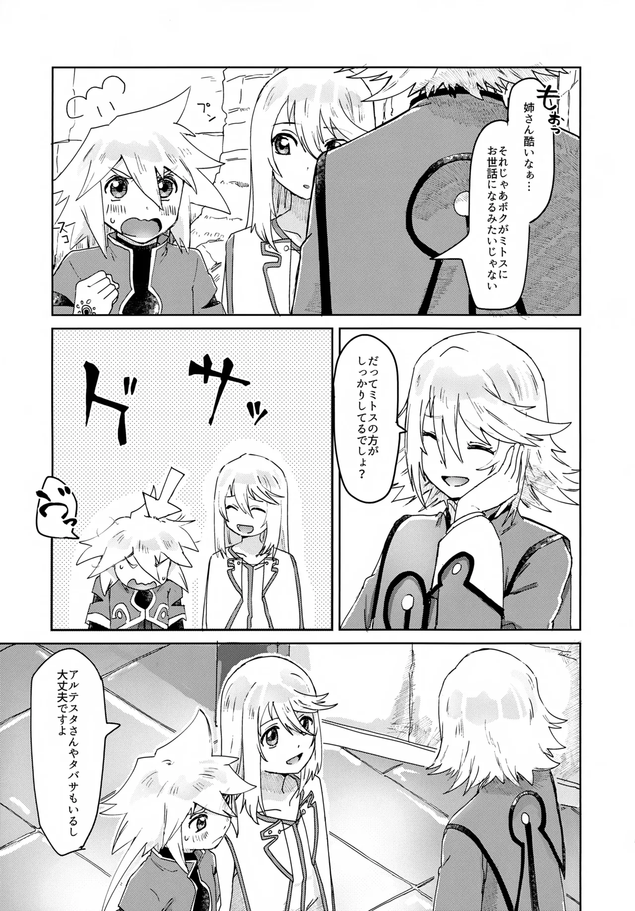 おしえてあげる 5ページ
