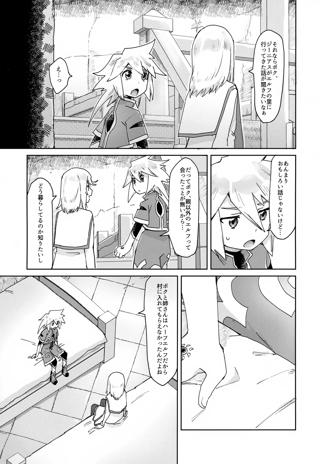おしえてあげる 7ページ