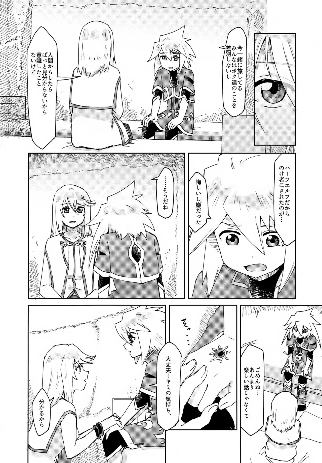 おしえてあげる 8ページ