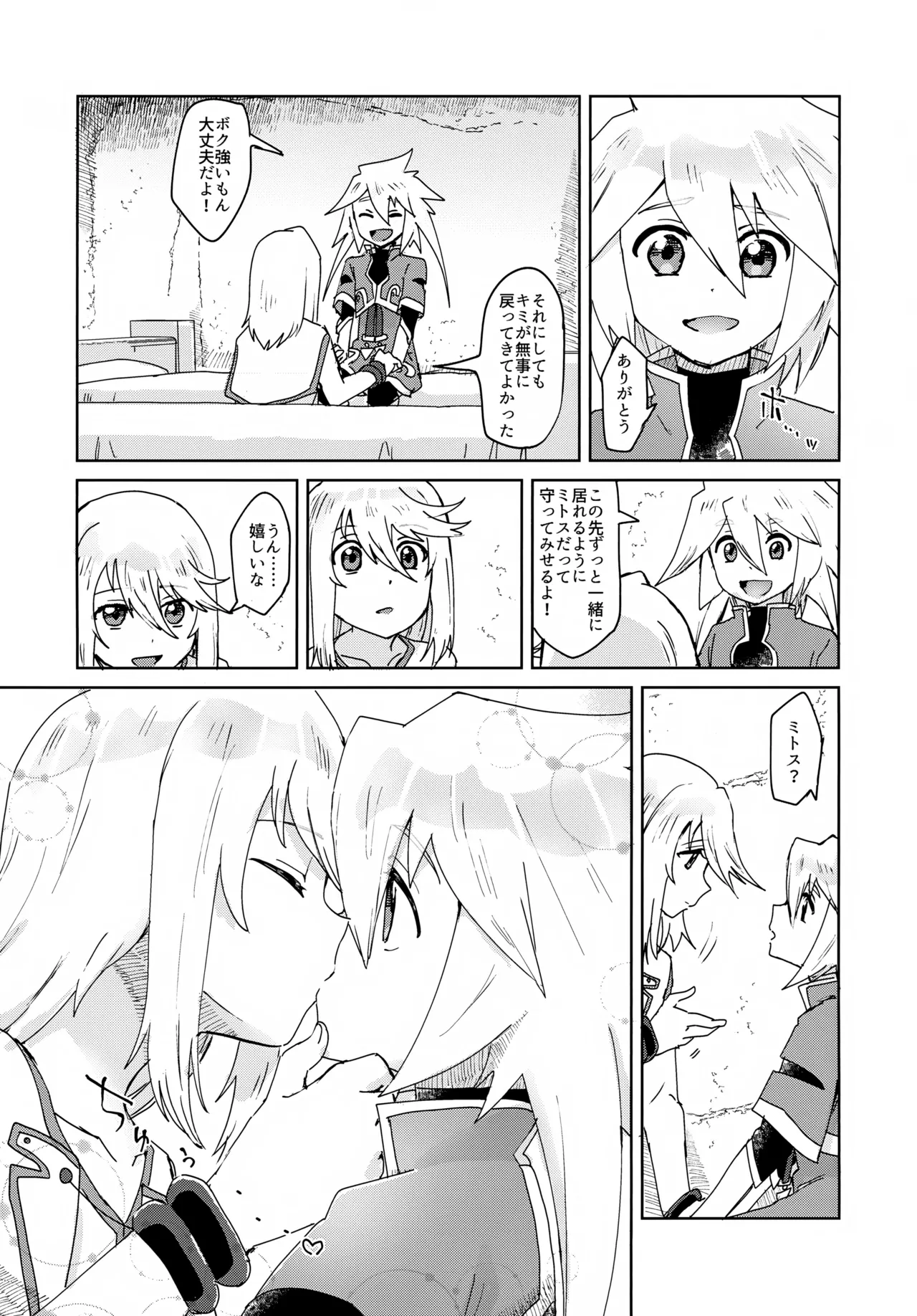 おしえてあげる 9ページ