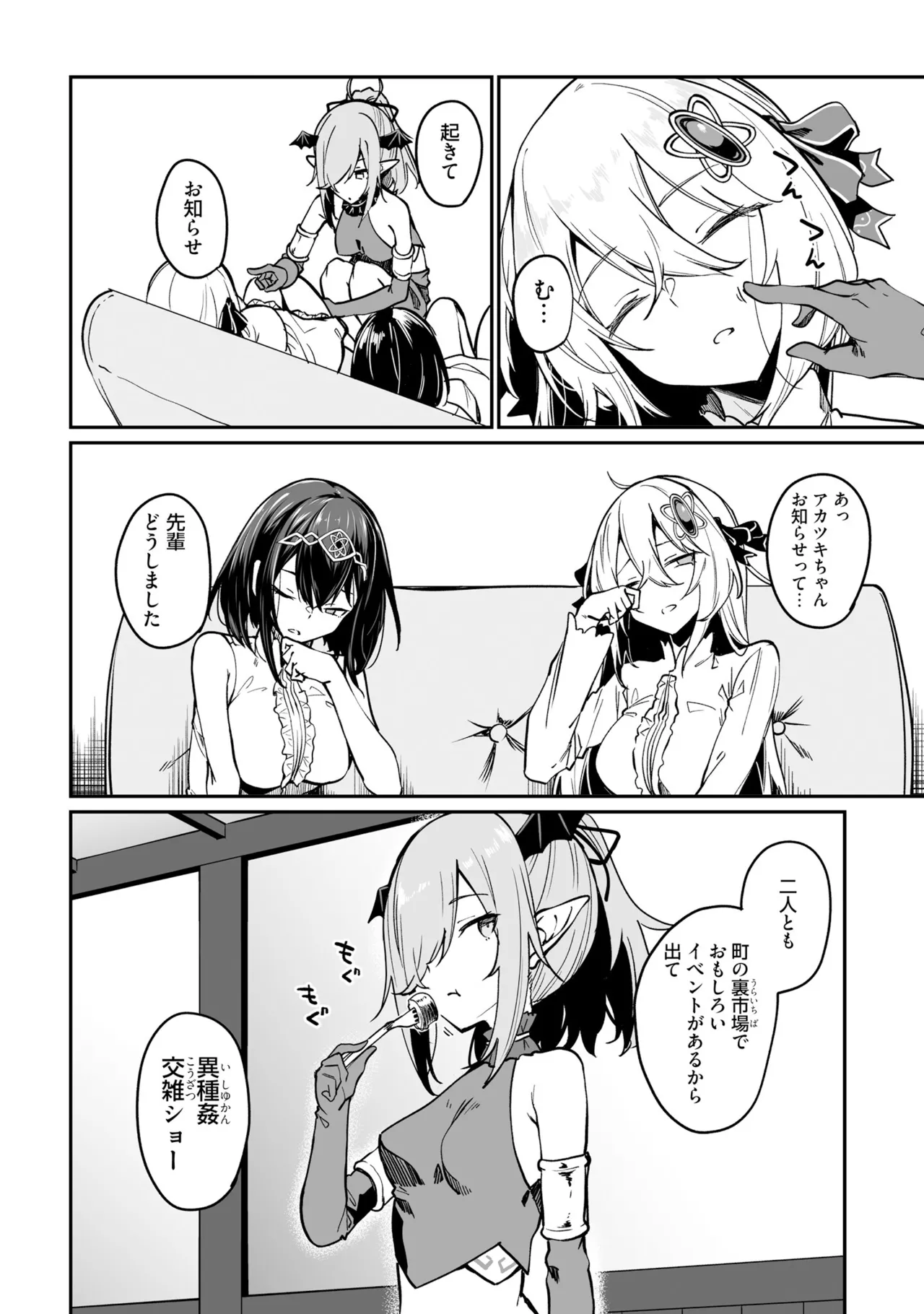 不老不死少女の苗床旅行記 3 10ページ