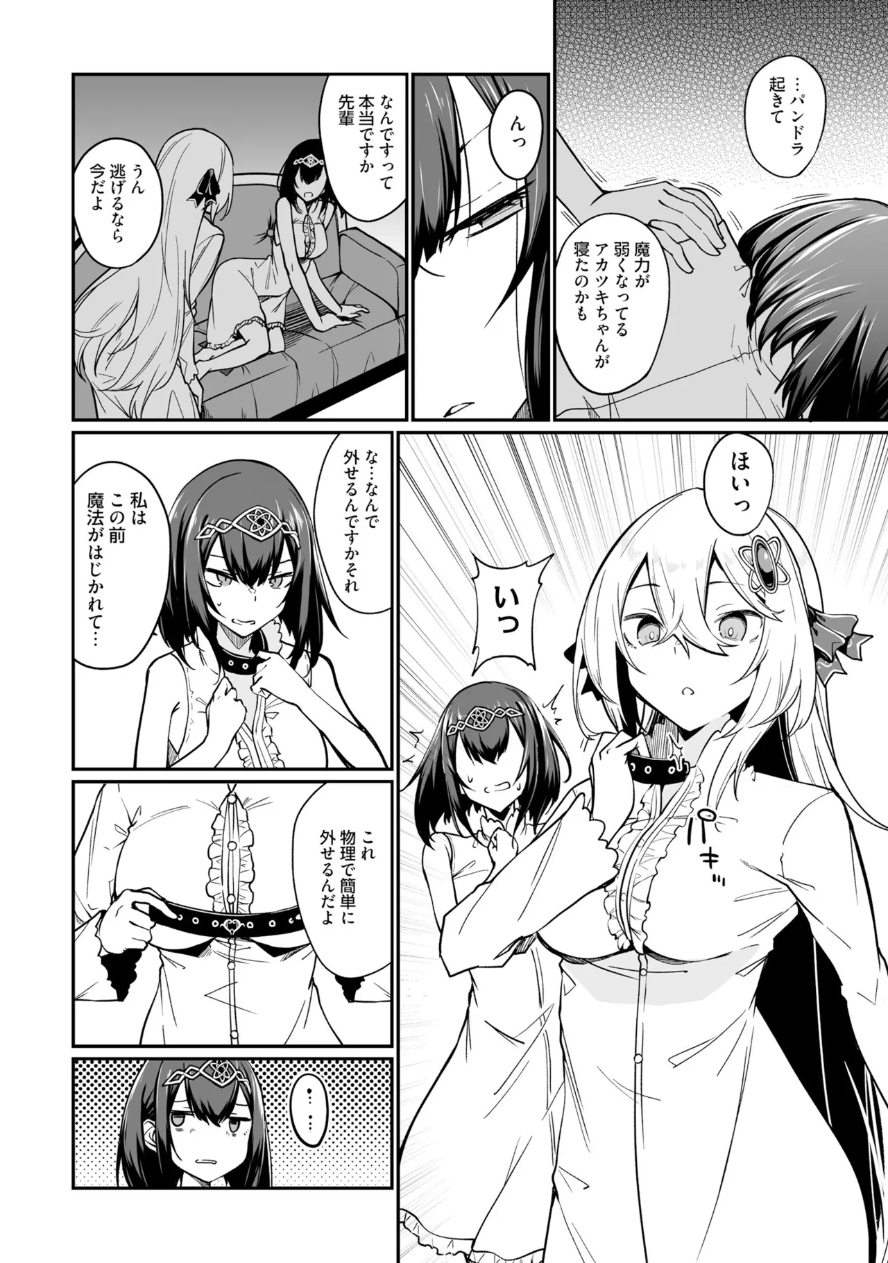 不老不死少女の苗床旅行記 3 100ページ
