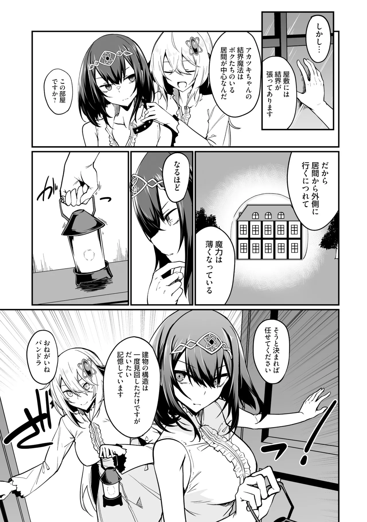 不老不死少女の苗床旅行記 3 101ページ