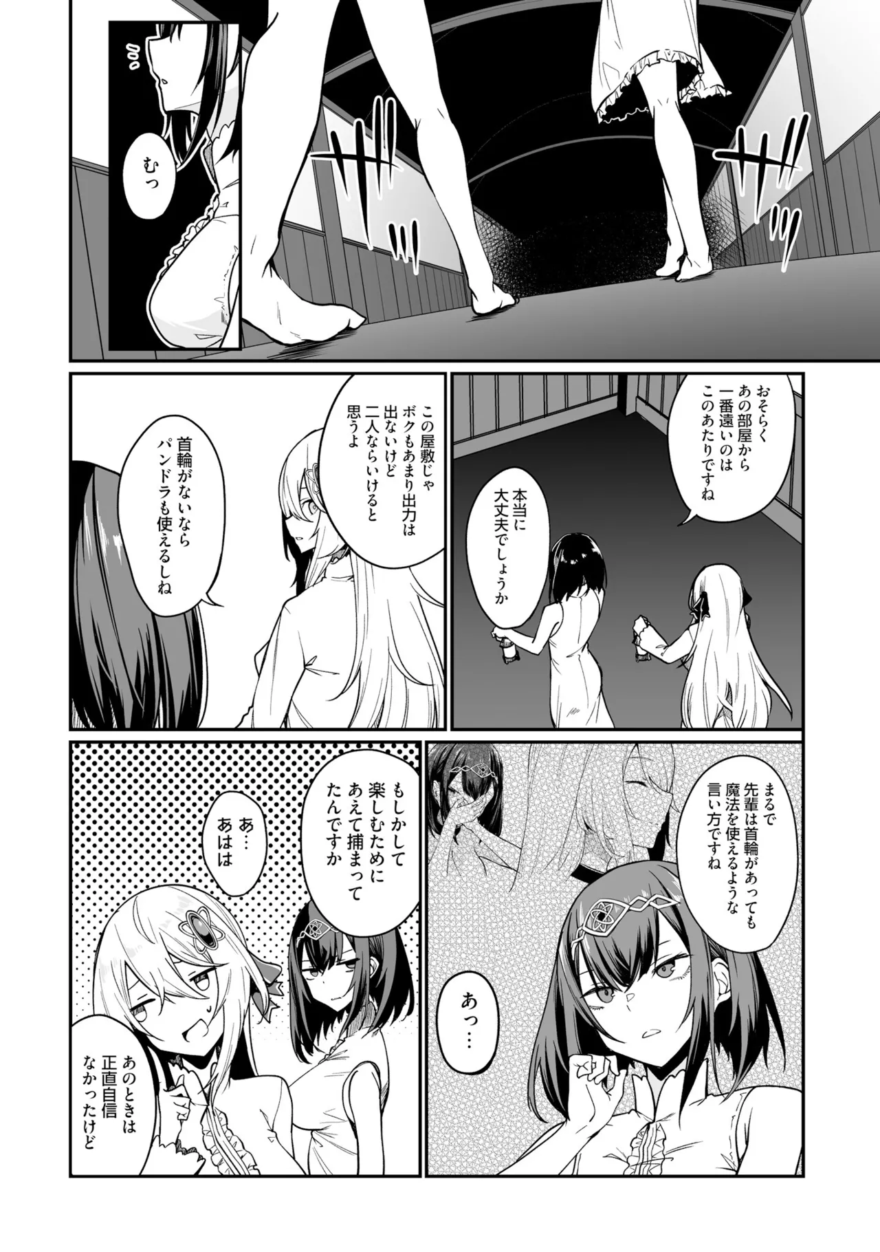 不老不死少女の苗床旅行記 3 102ページ