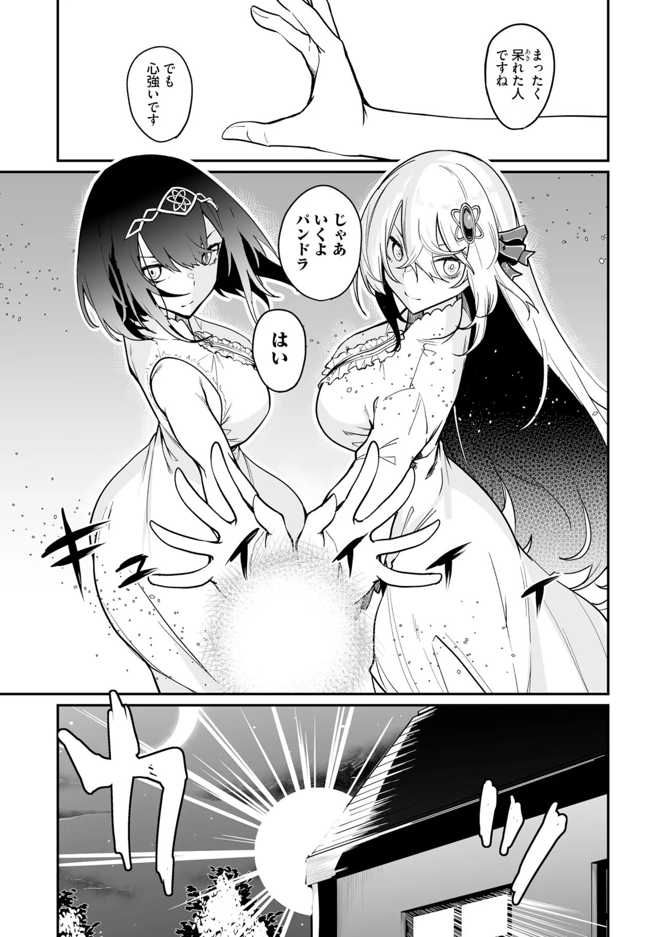 不老不死少女の苗床旅行記 3 103ページ