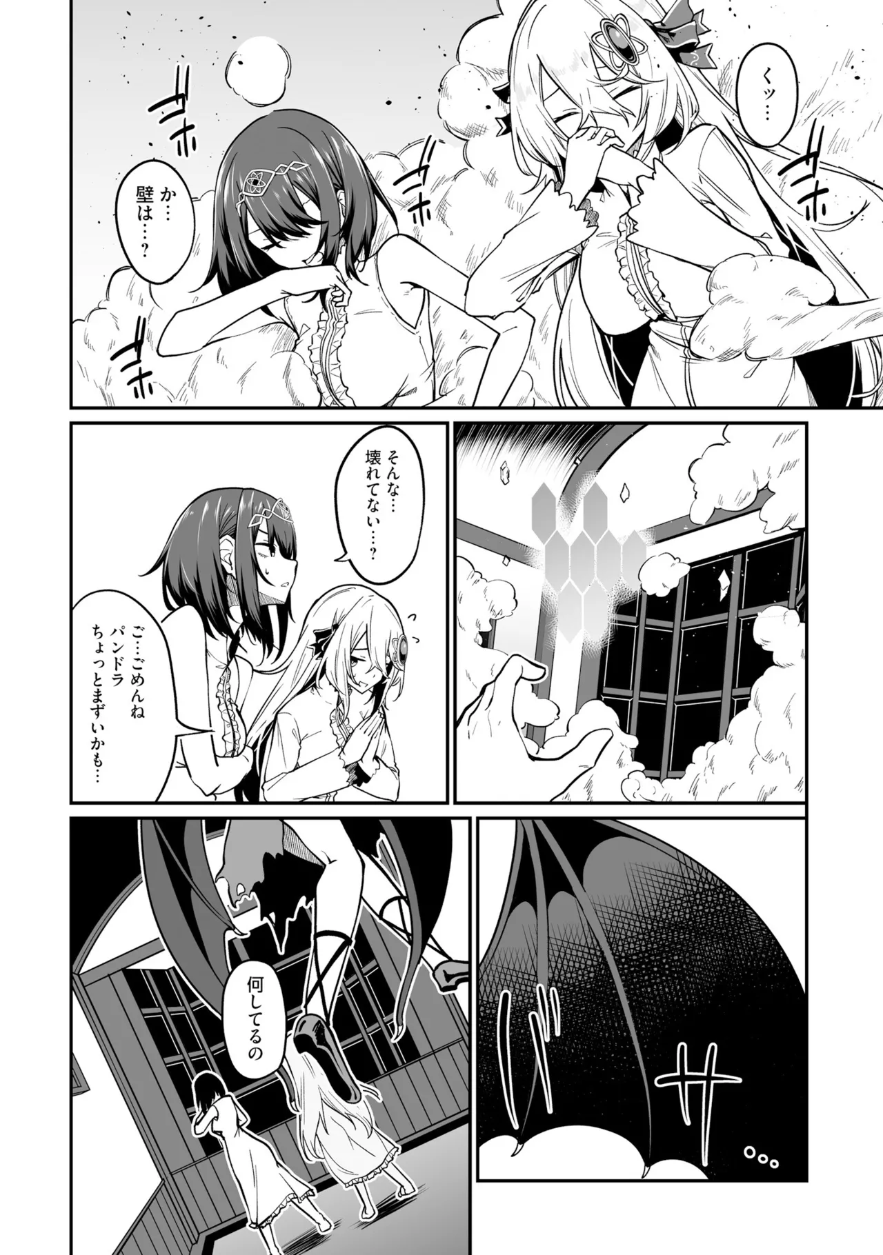 不老不死少女の苗床旅行記 3 104ページ