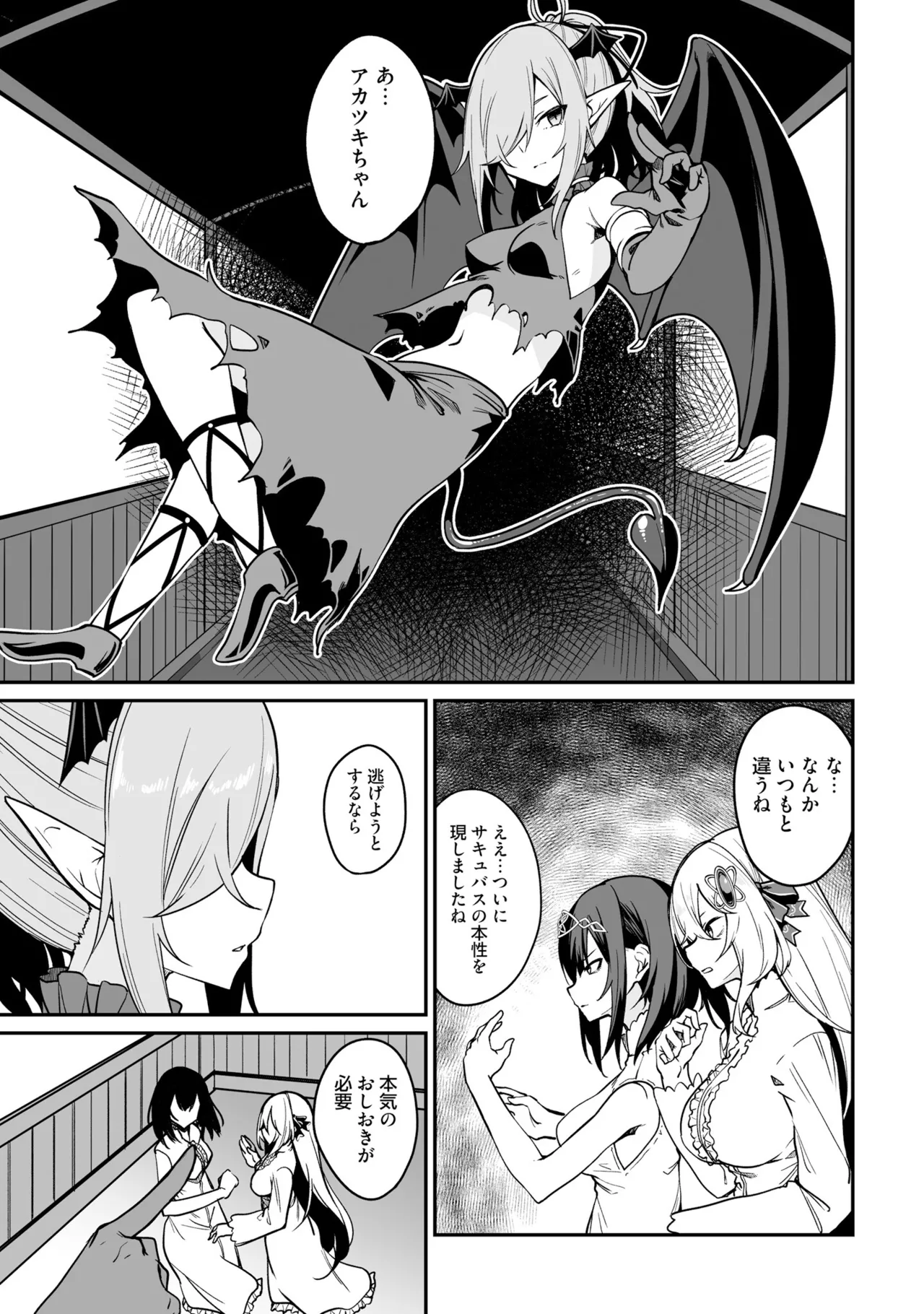 不老不死少女の苗床旅行記 3 105ページ