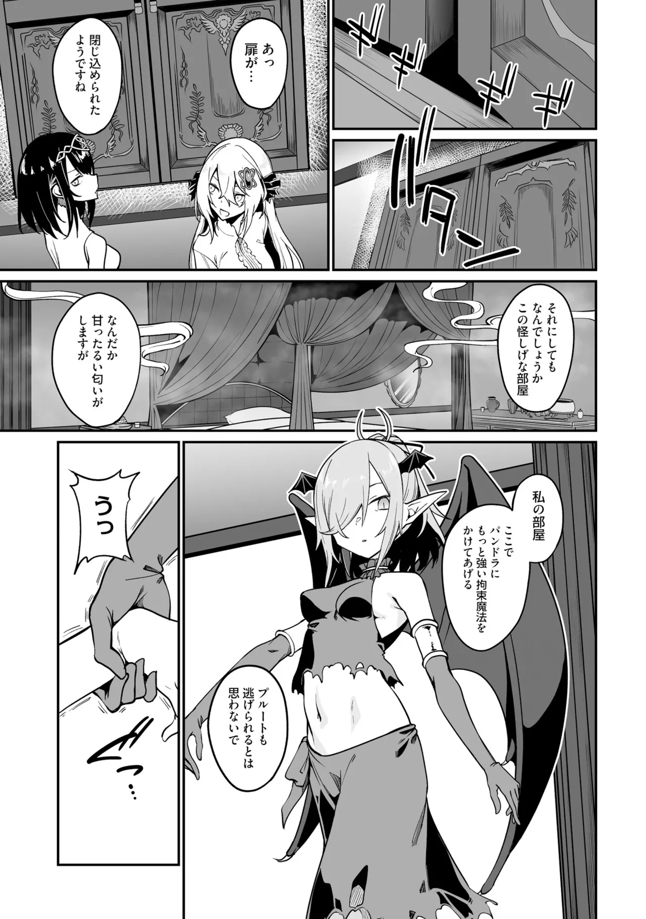 不老不死少女の苗床旅行記 3 109ページ