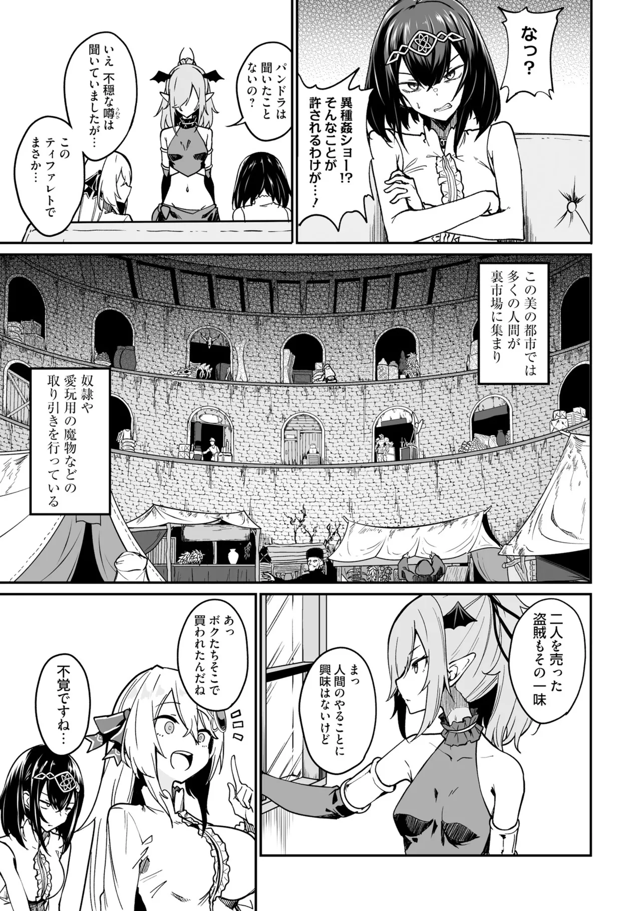 不老不死少女の苗床旅行記 3 11ページ