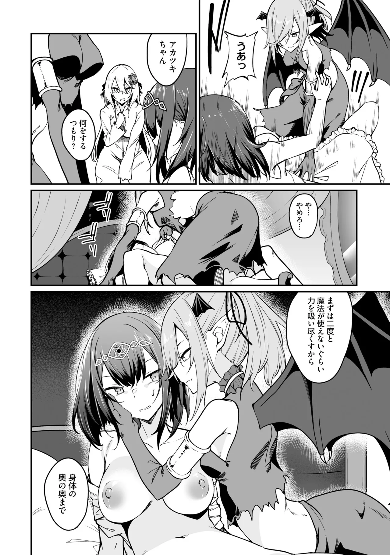 不老不死少女の苗床旅行記 3 110ページ