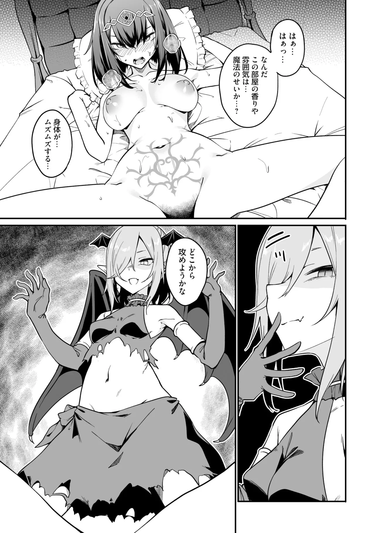 不老不死少女の苗床旅行記 3 111ページ