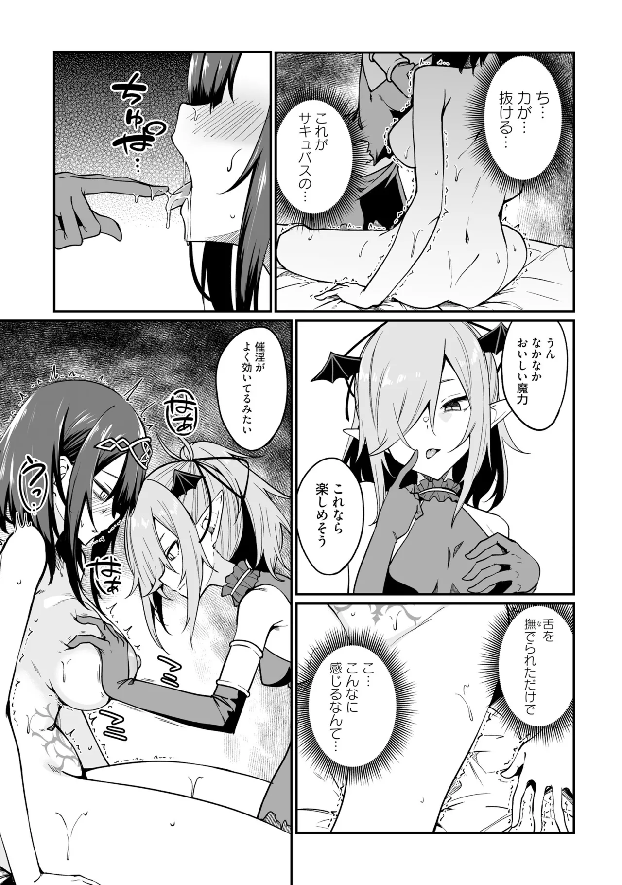 不老不死少女の苗床旅行記 3 113ページ
