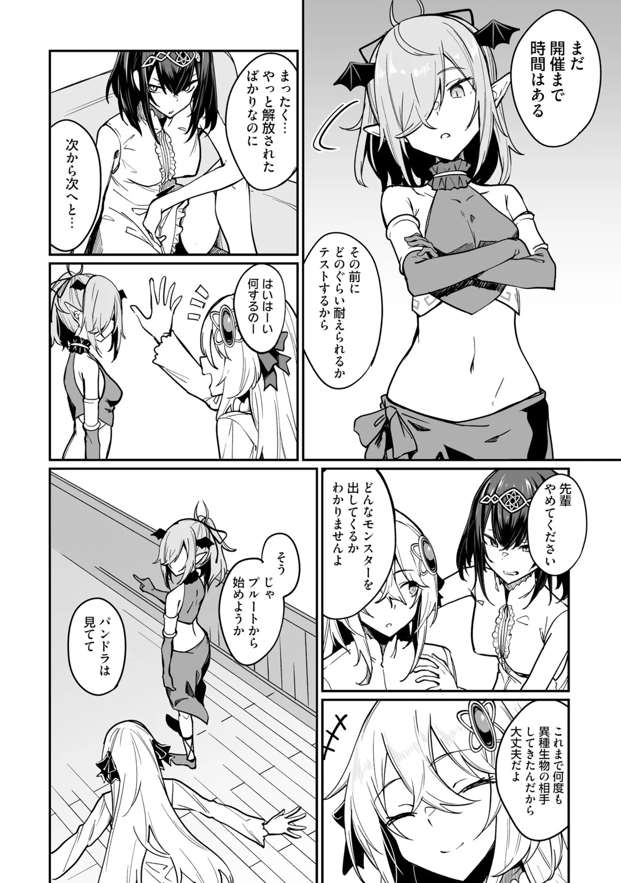 不老不死少女の苗床旅行記 3 12ページ
