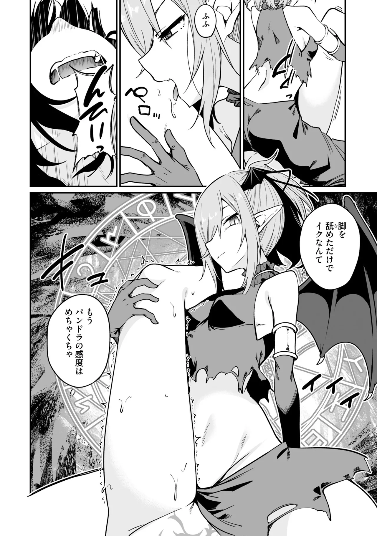 不老不死少女の苗床旅行記 3 120ページ