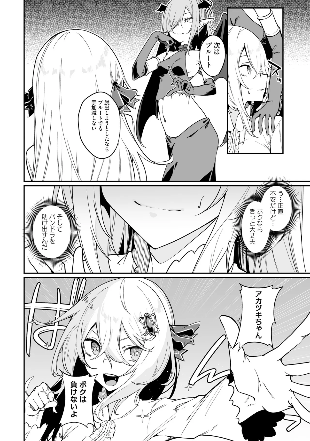 不老不死少女の苗床旅行記 3 124ページ