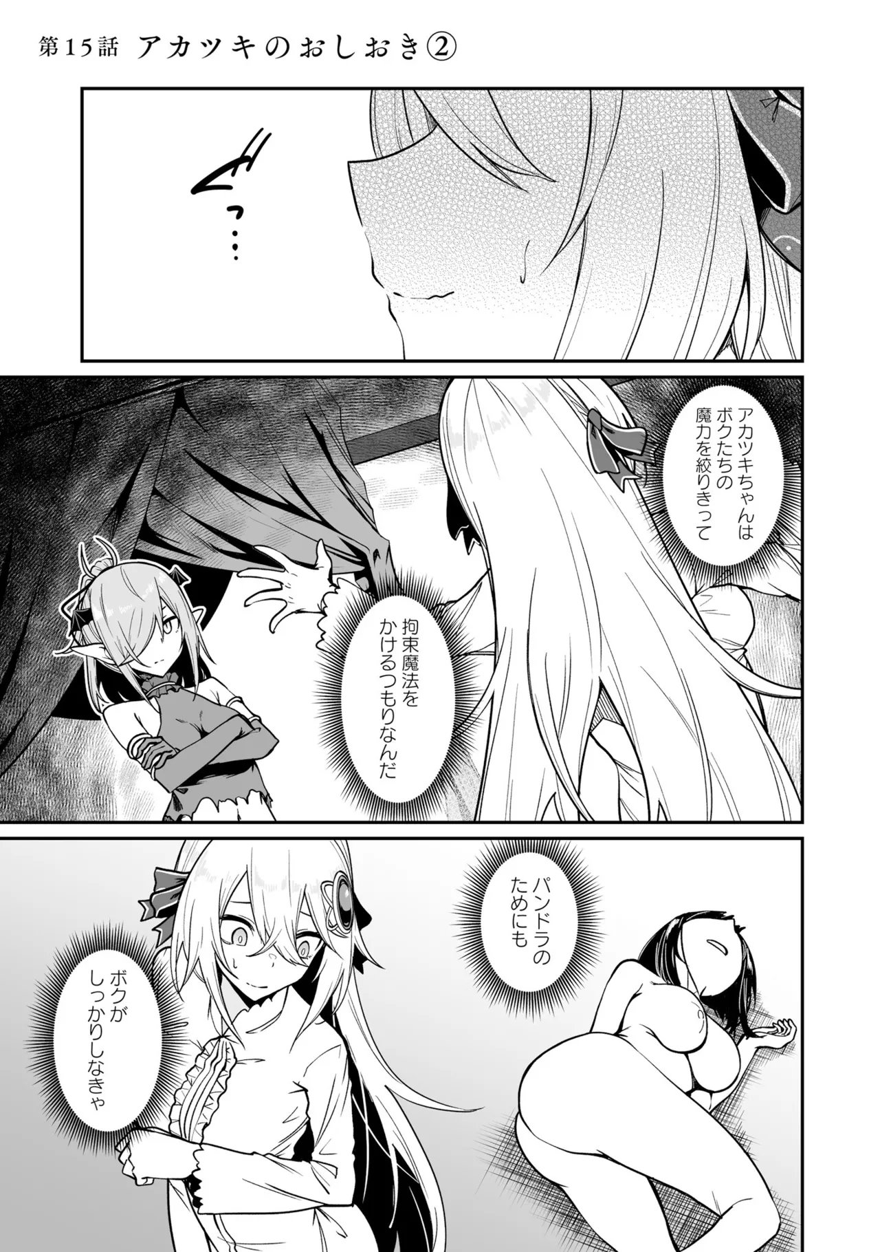 不老不死少女の苗床旅行記 3 127ページ