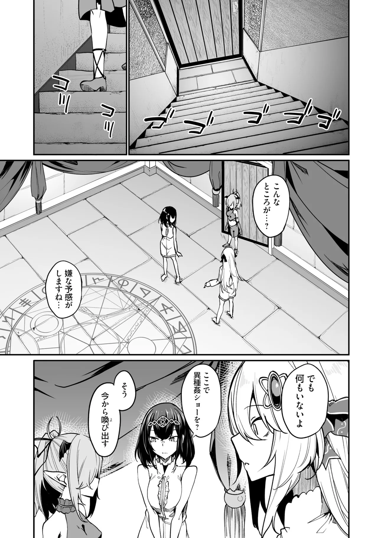 不老不死少女の苗床旅行記 3 13ページ