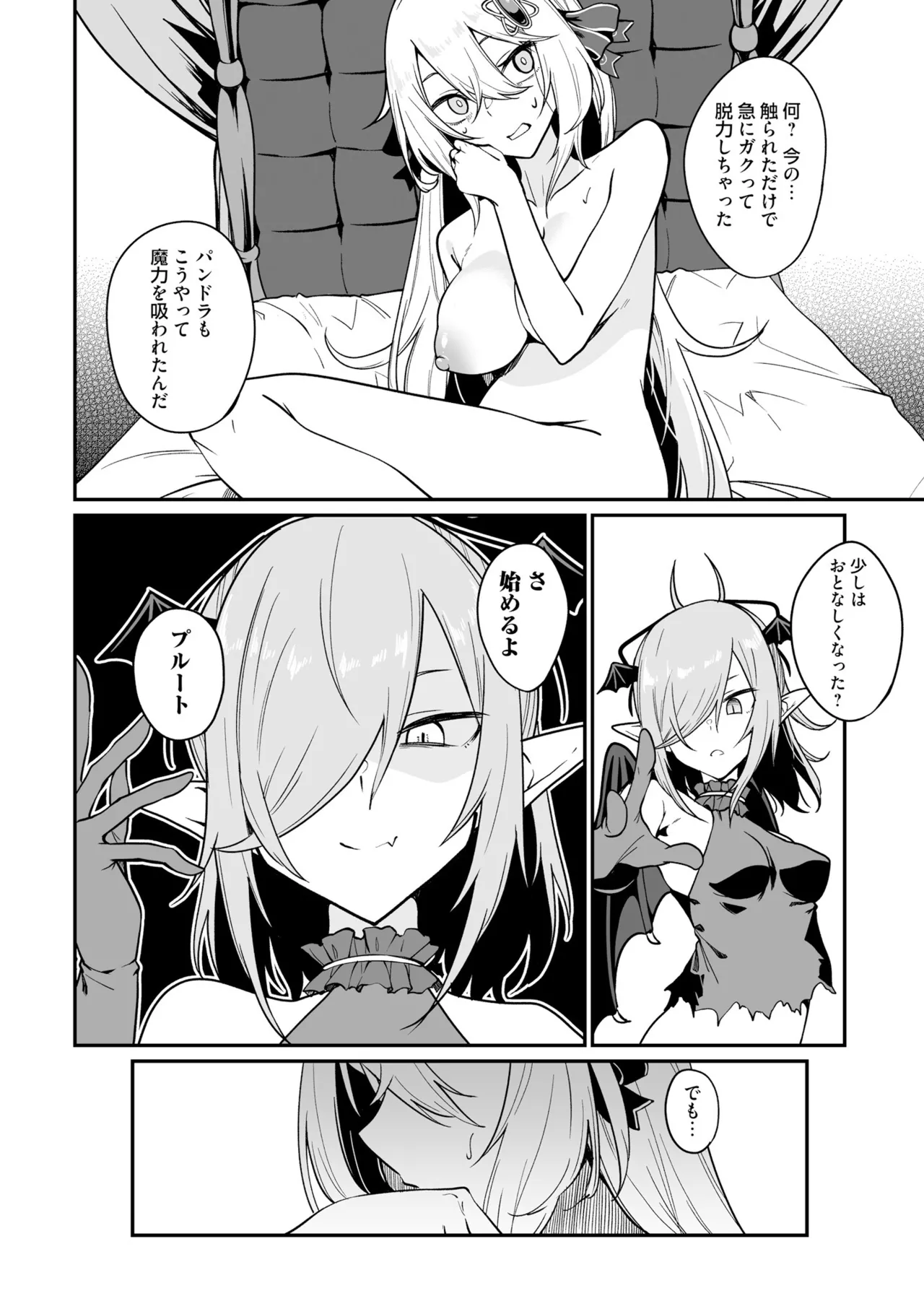 不老不死少女の苗床旅行記 3 130ページ