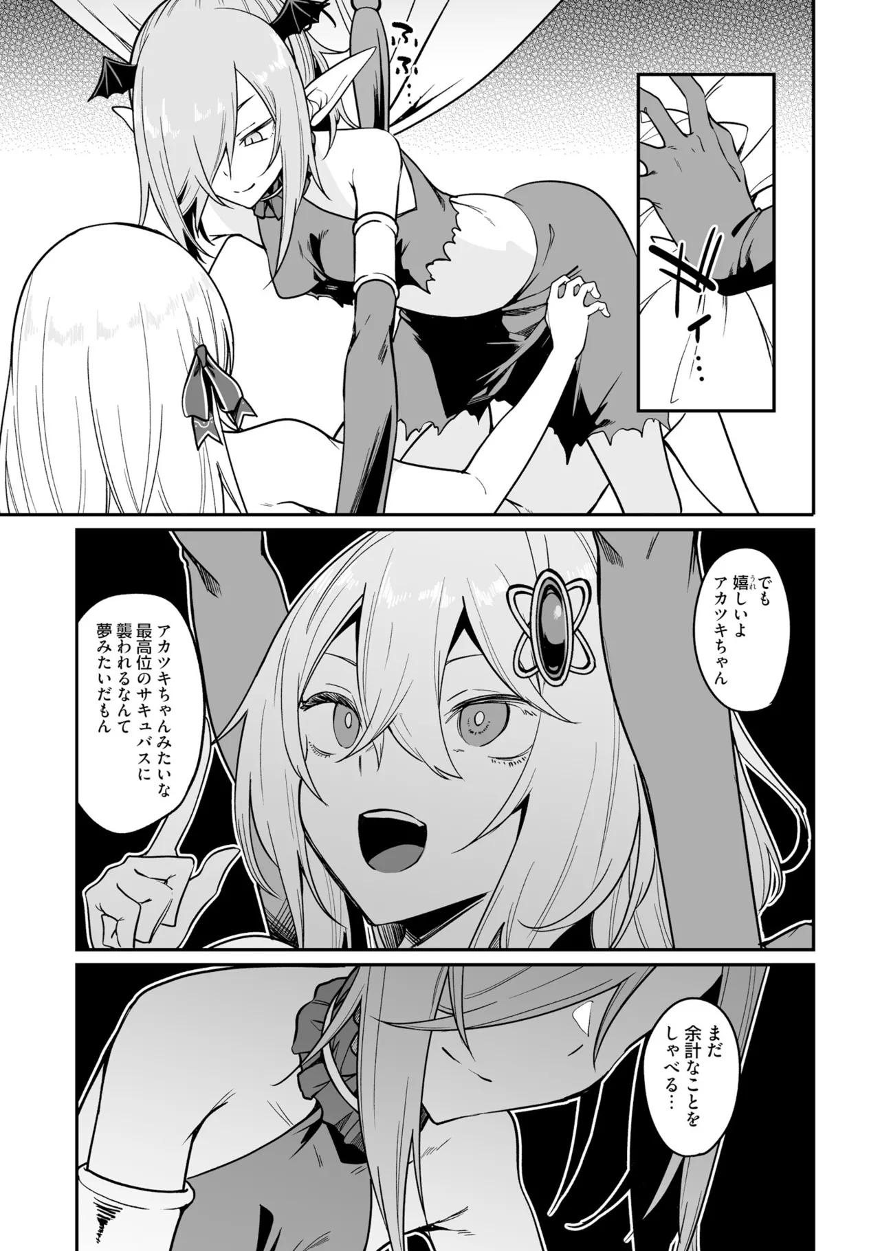 不老不死少女の苗床旅行記 3 131ページ