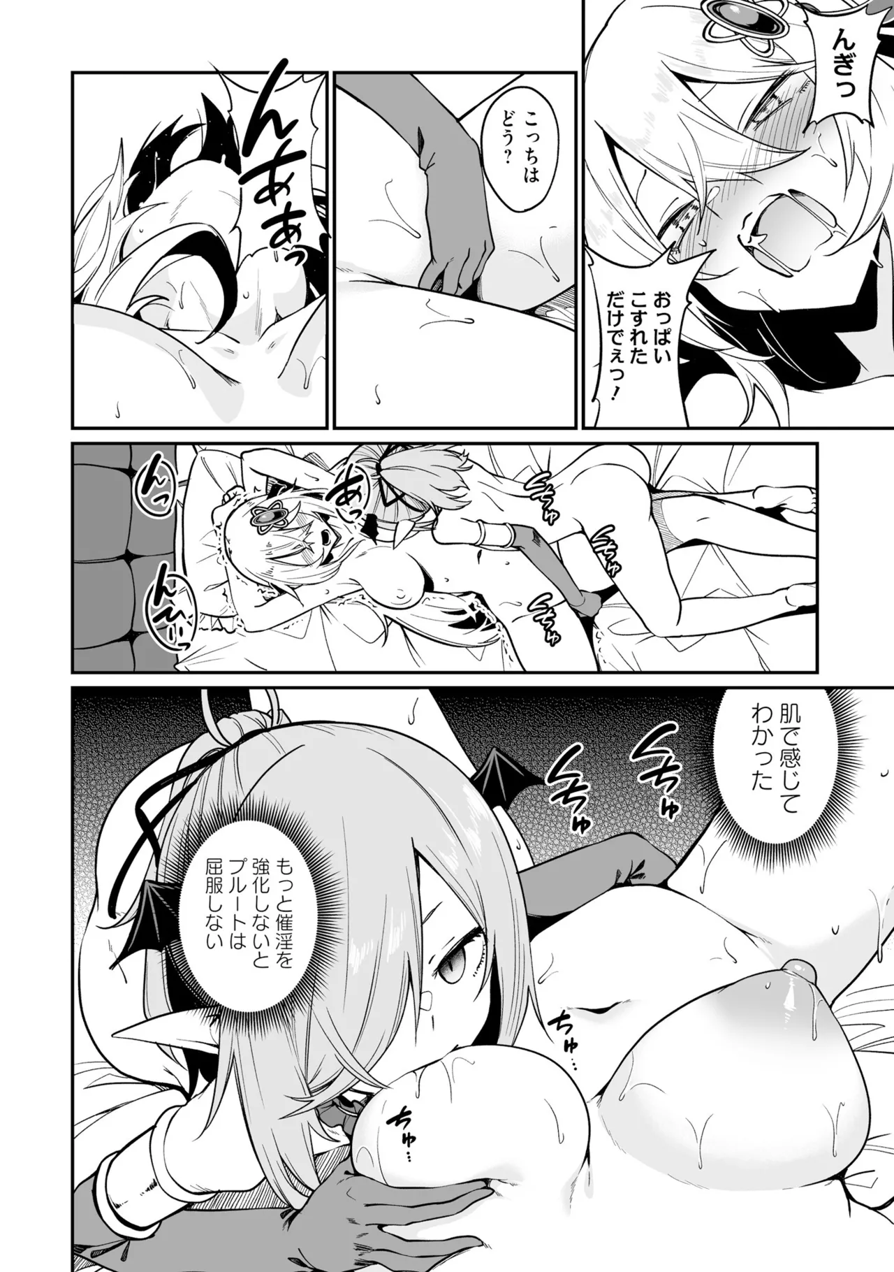 不老不死少女の苗床旅行記 3 136ページ