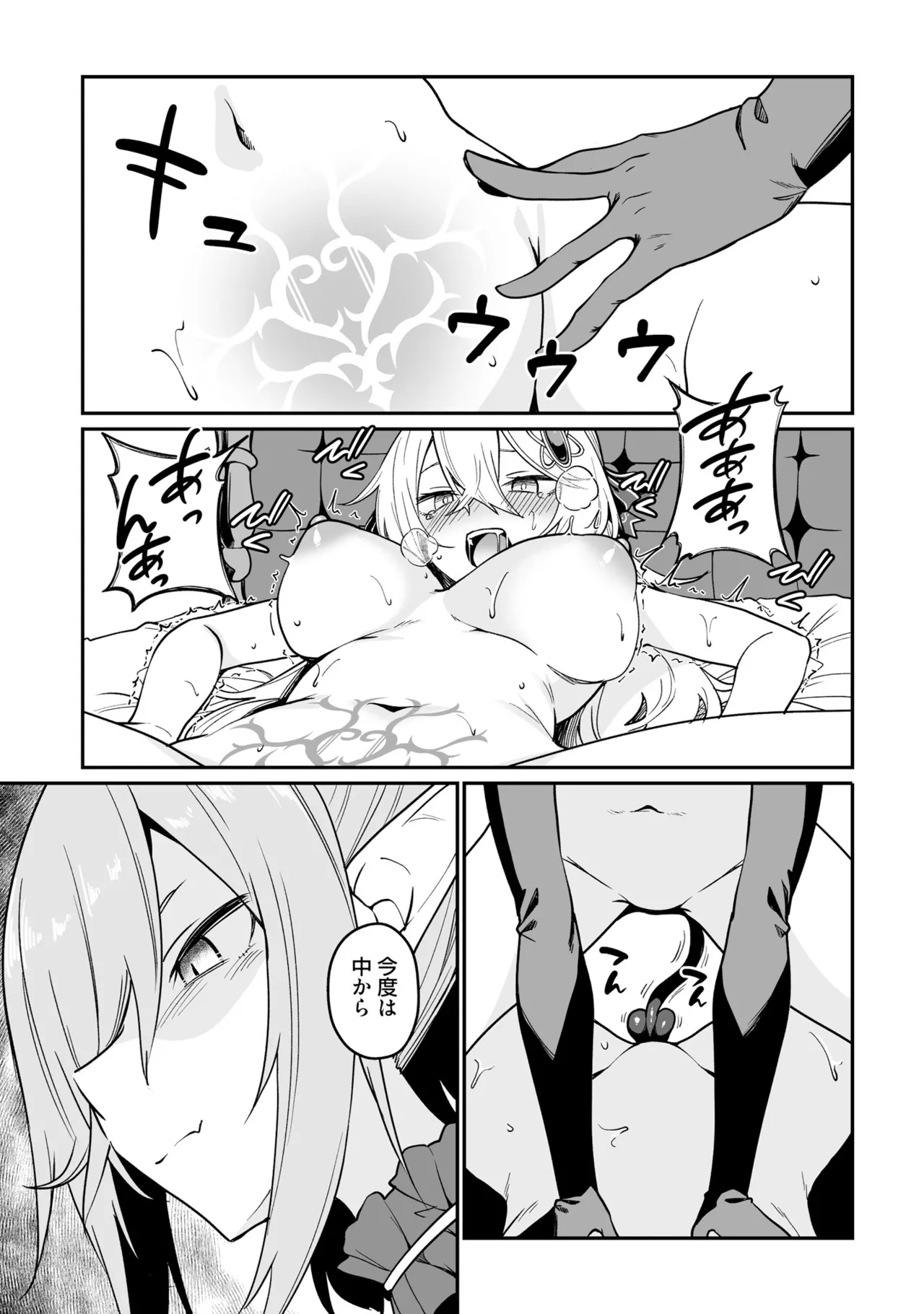 不老不死少女の苗床旅行記 3 137ページ