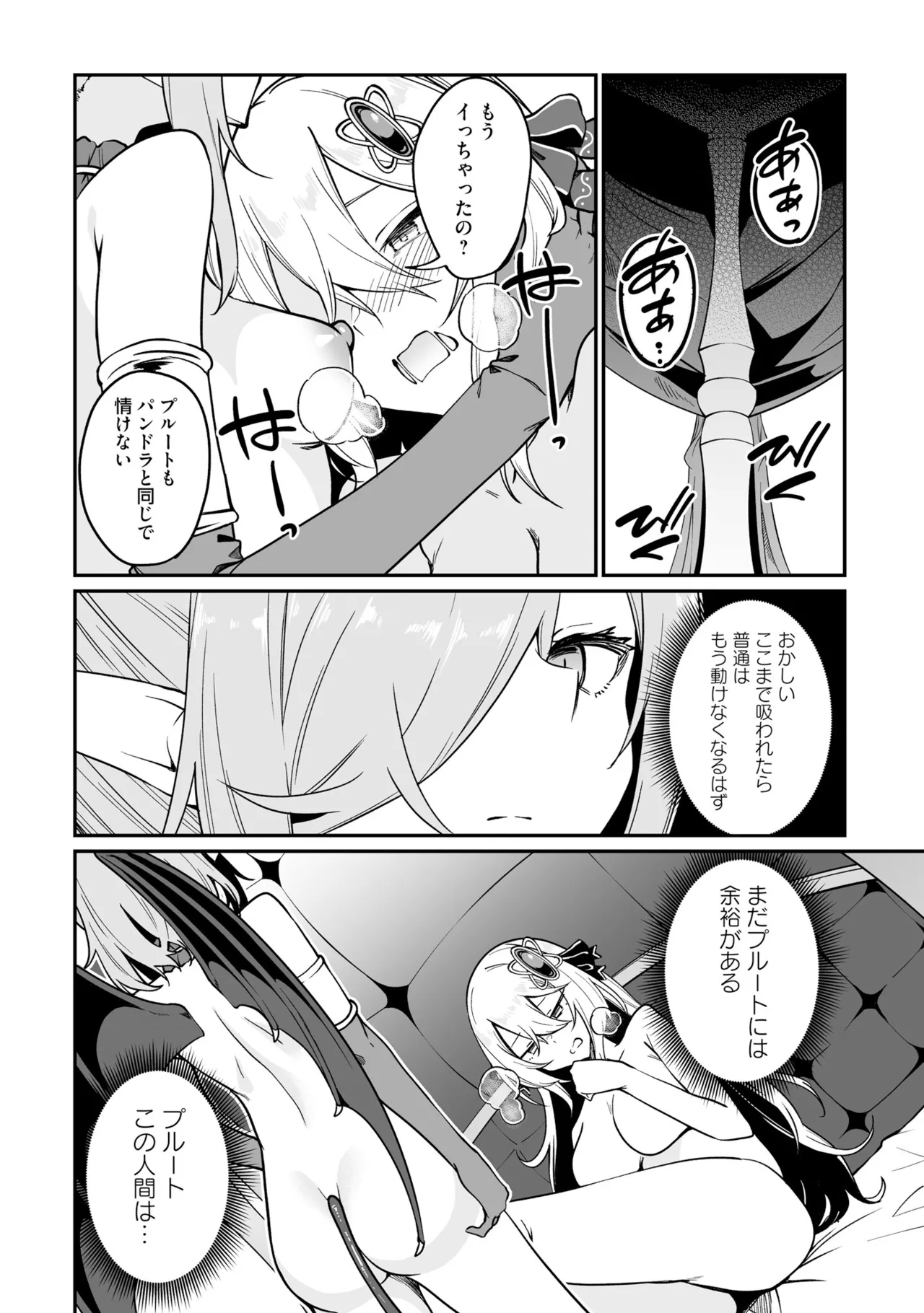 不老不死少女の苗床旅行記 3 140ページ