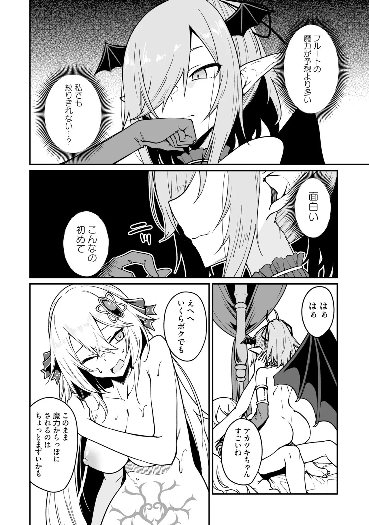 不老不死少女の苗床旅行記 3 142ページ