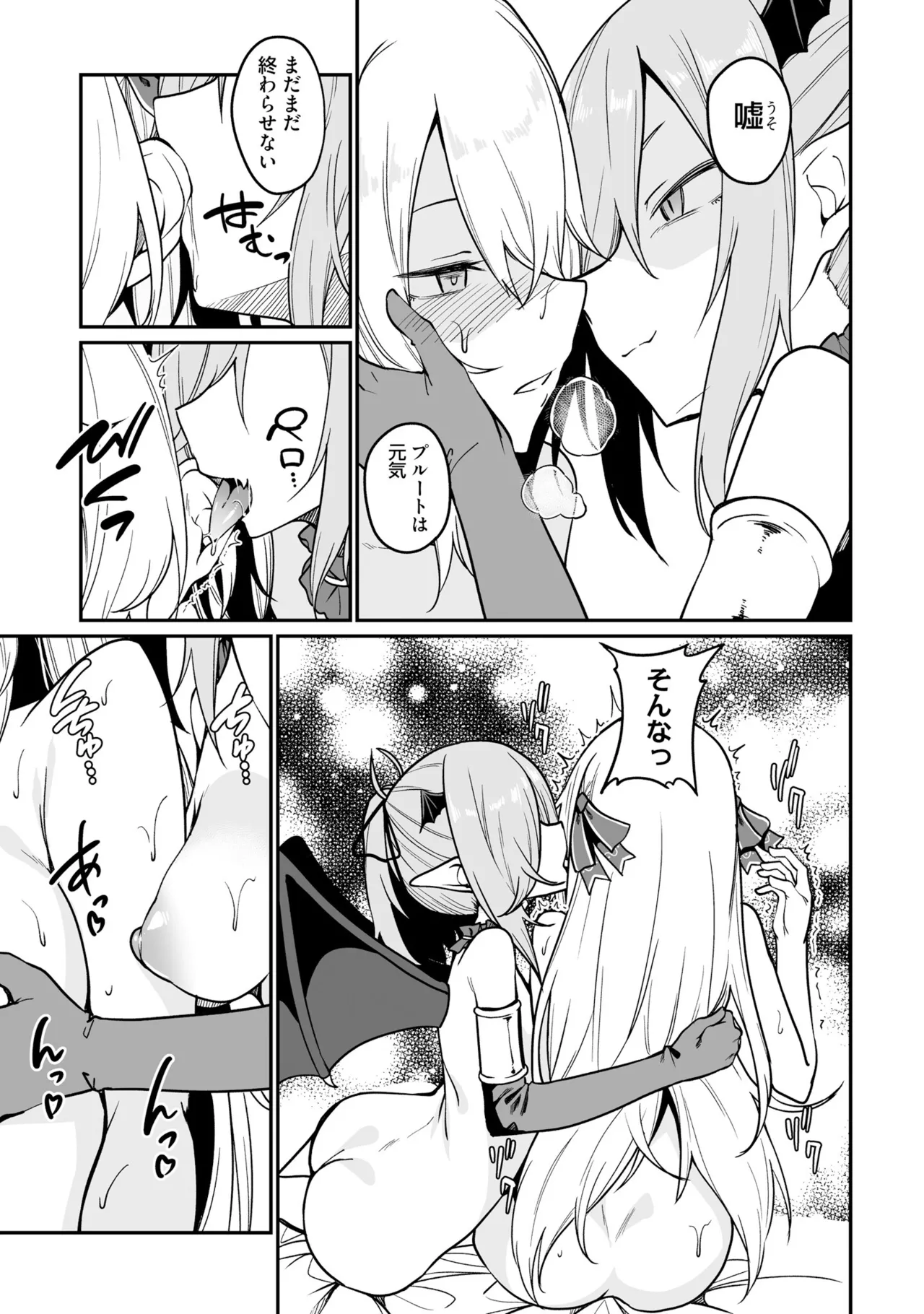 不老不死少女の苗床旅行記 3 143ページ