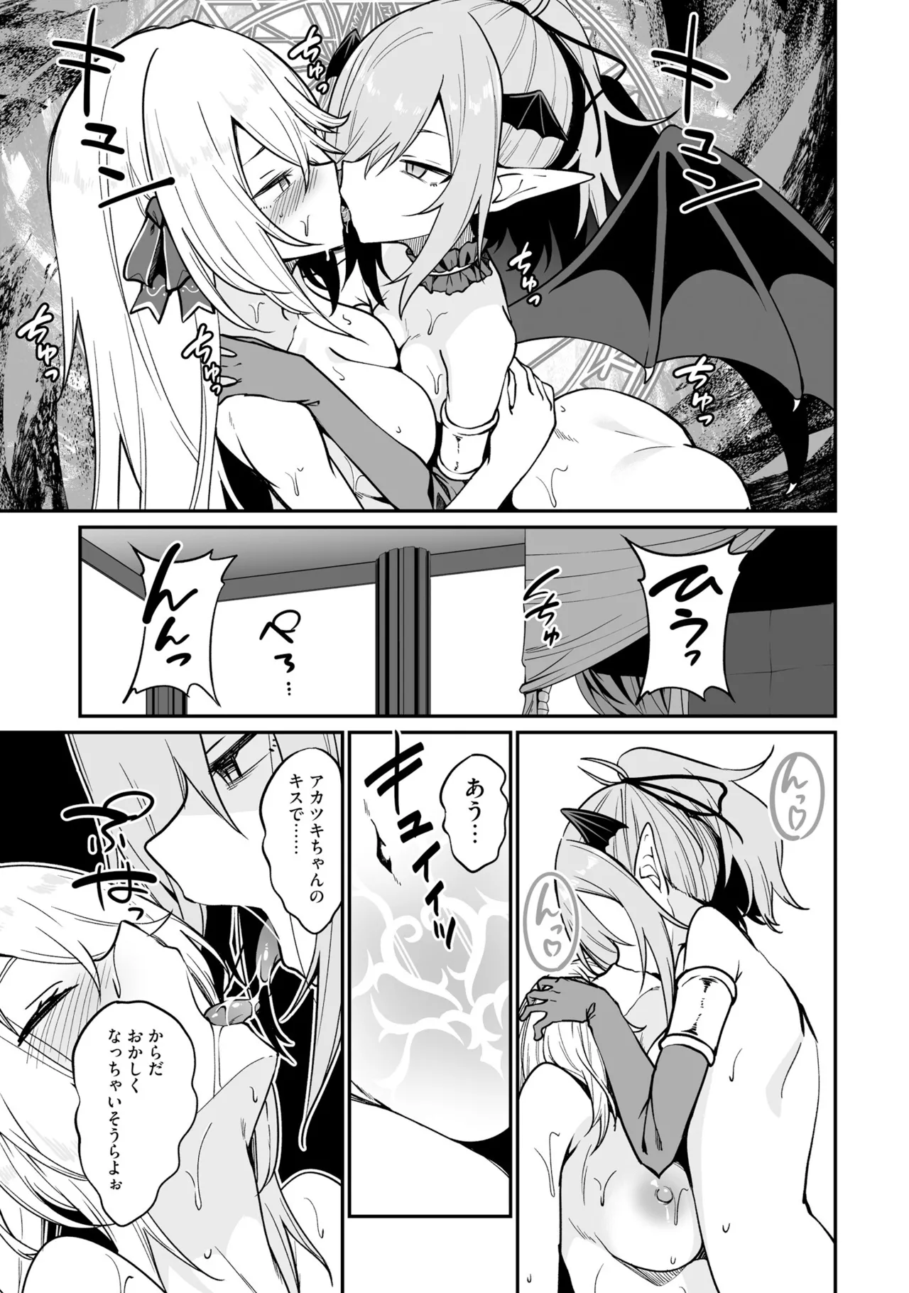 不老不死少女の苗床旅行記 3 145ページ