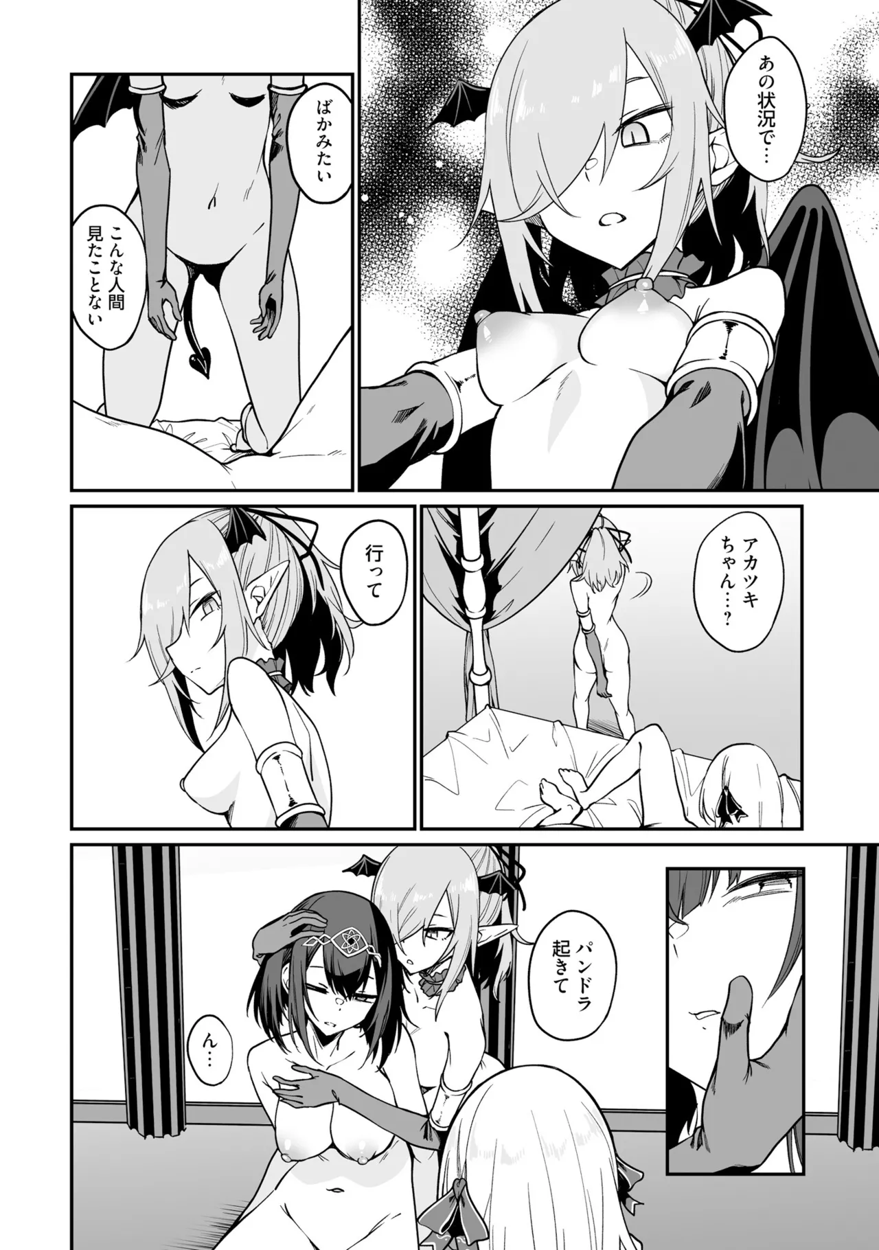 不老不死少女の苗床旅行記 3 150ページ