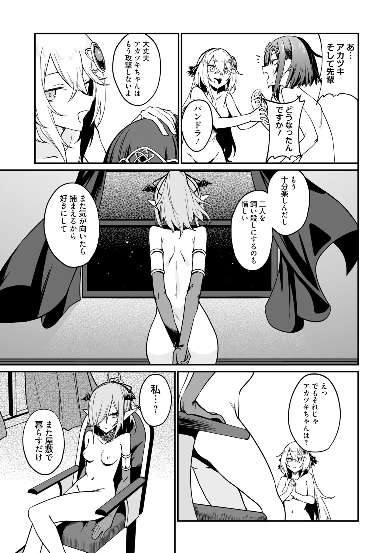 不老不死少女の苗床旅行記 3 151ページ