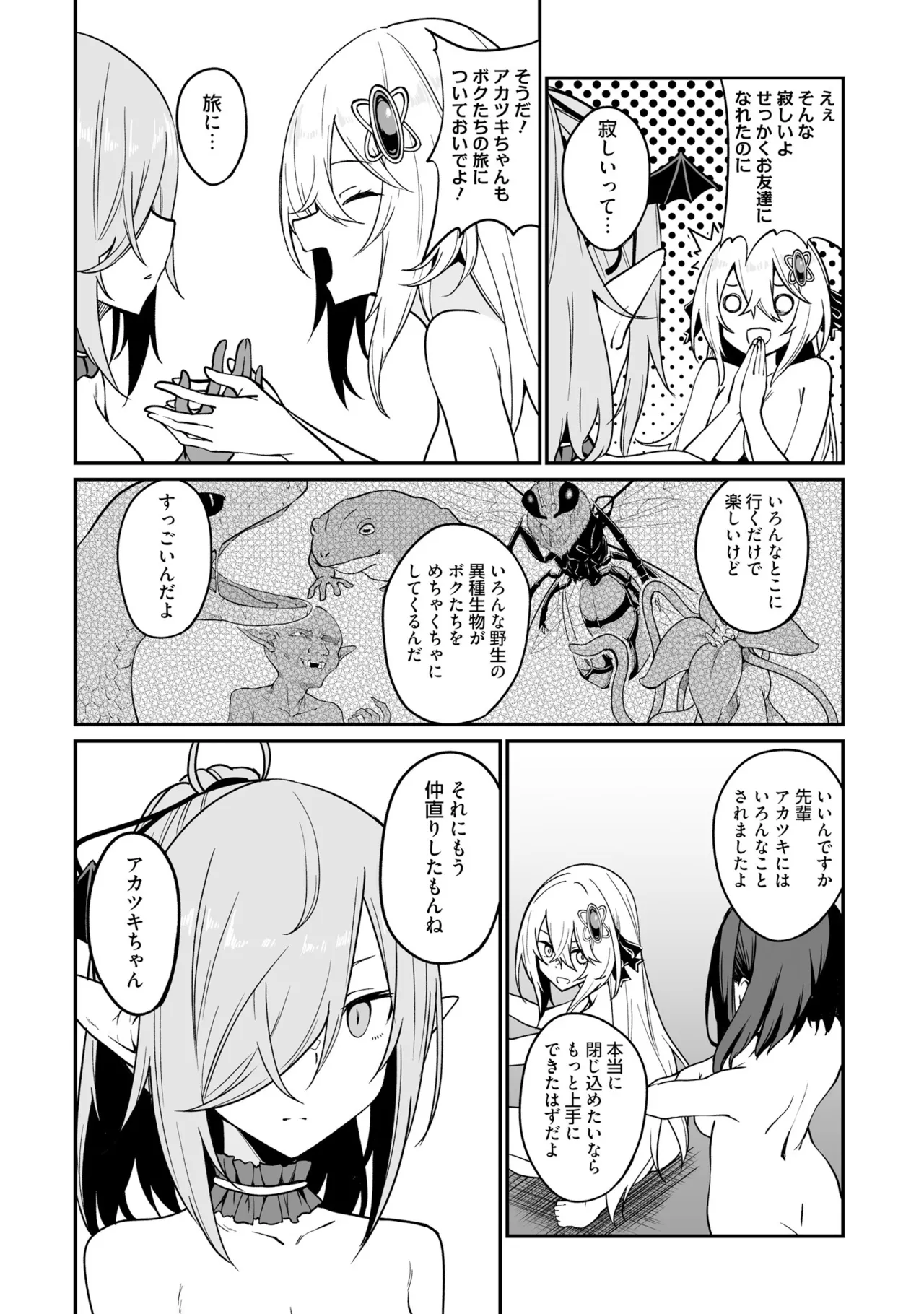不老不死少女の苗床旅行記 3 152ページ