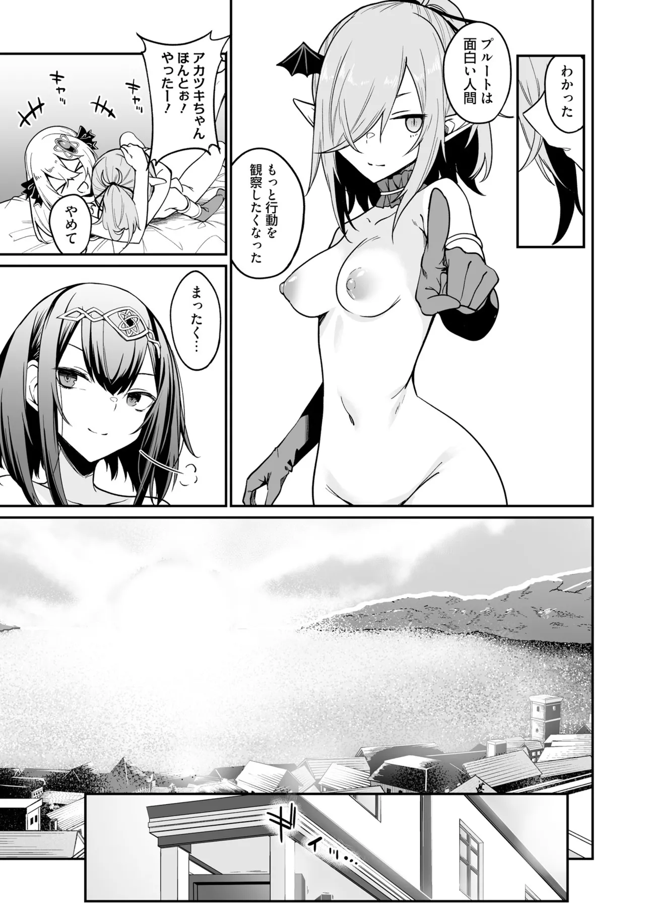 不老不死少女の苗床旅行記 3 153ページ