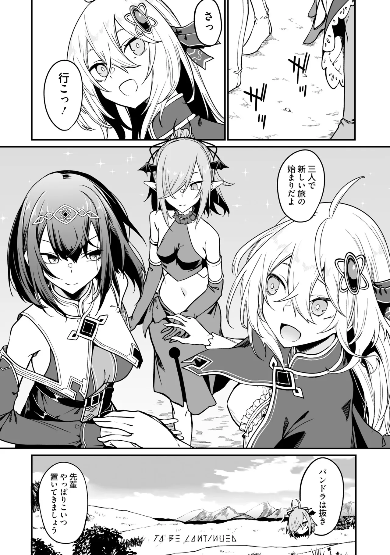 不老不死少女の苗床旅行記 3 154ページ
