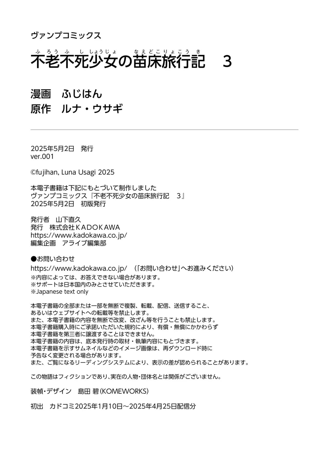 不老不死少女の苗床旅行記 3 160ページ