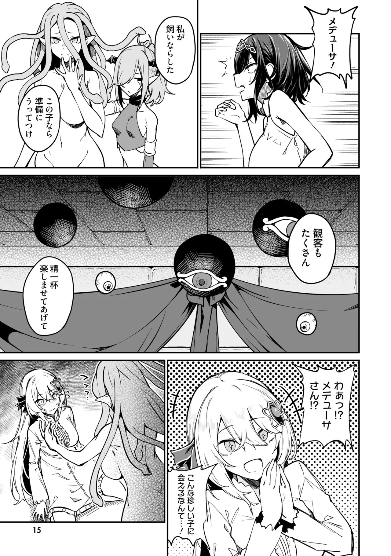 不老不死少女の苗床旅行記 3 17ページ