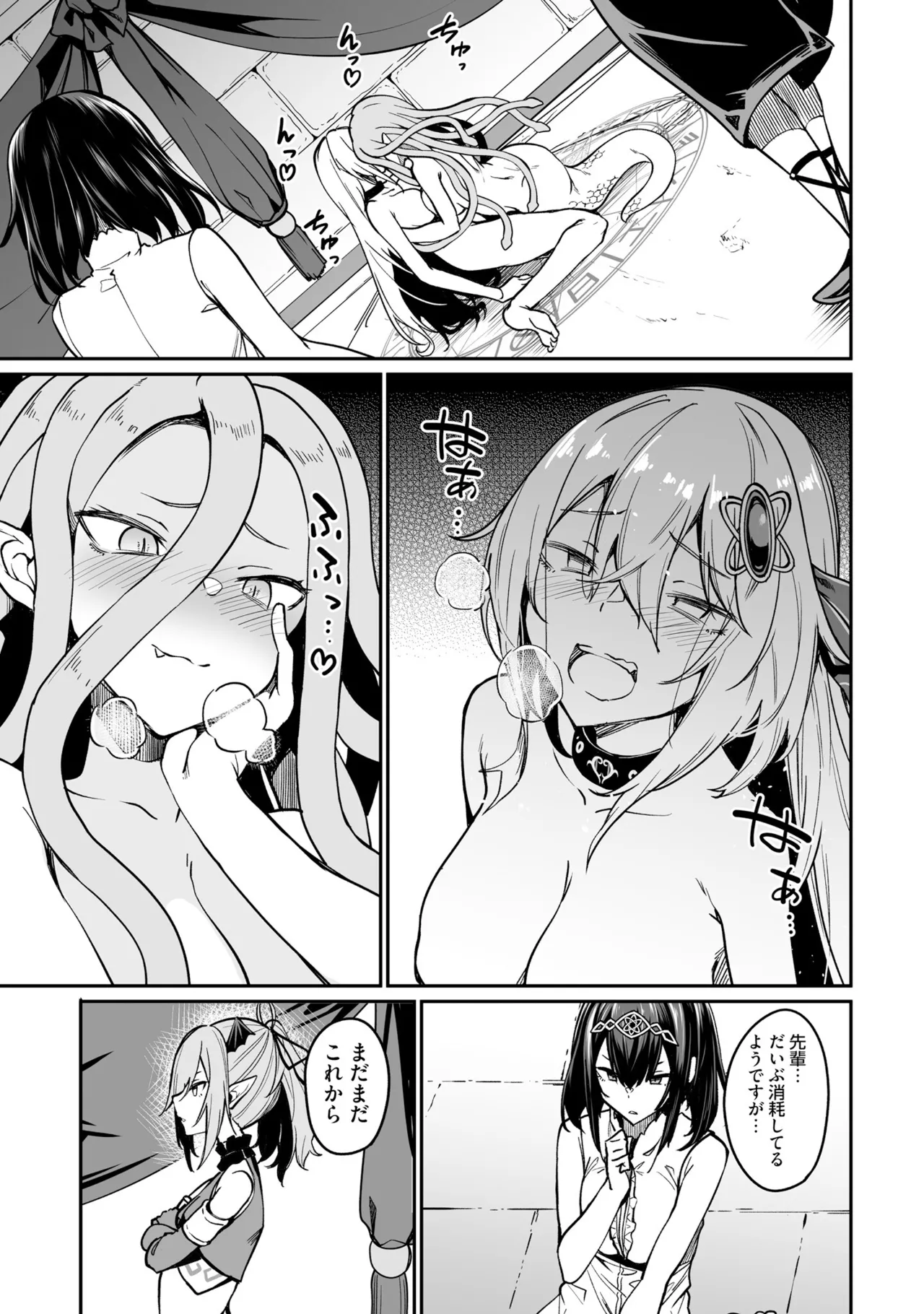不老不死少女の苗床旅行記 3 21ページ